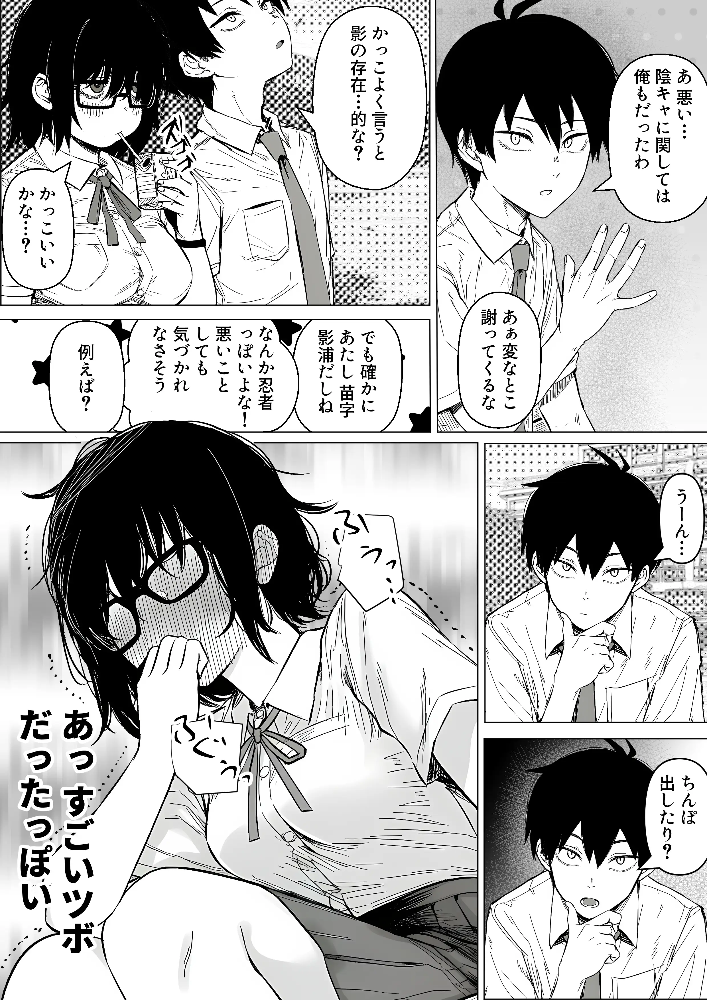 陰キャで存在感が薄いから露出しても大丈夫！ 6ページ