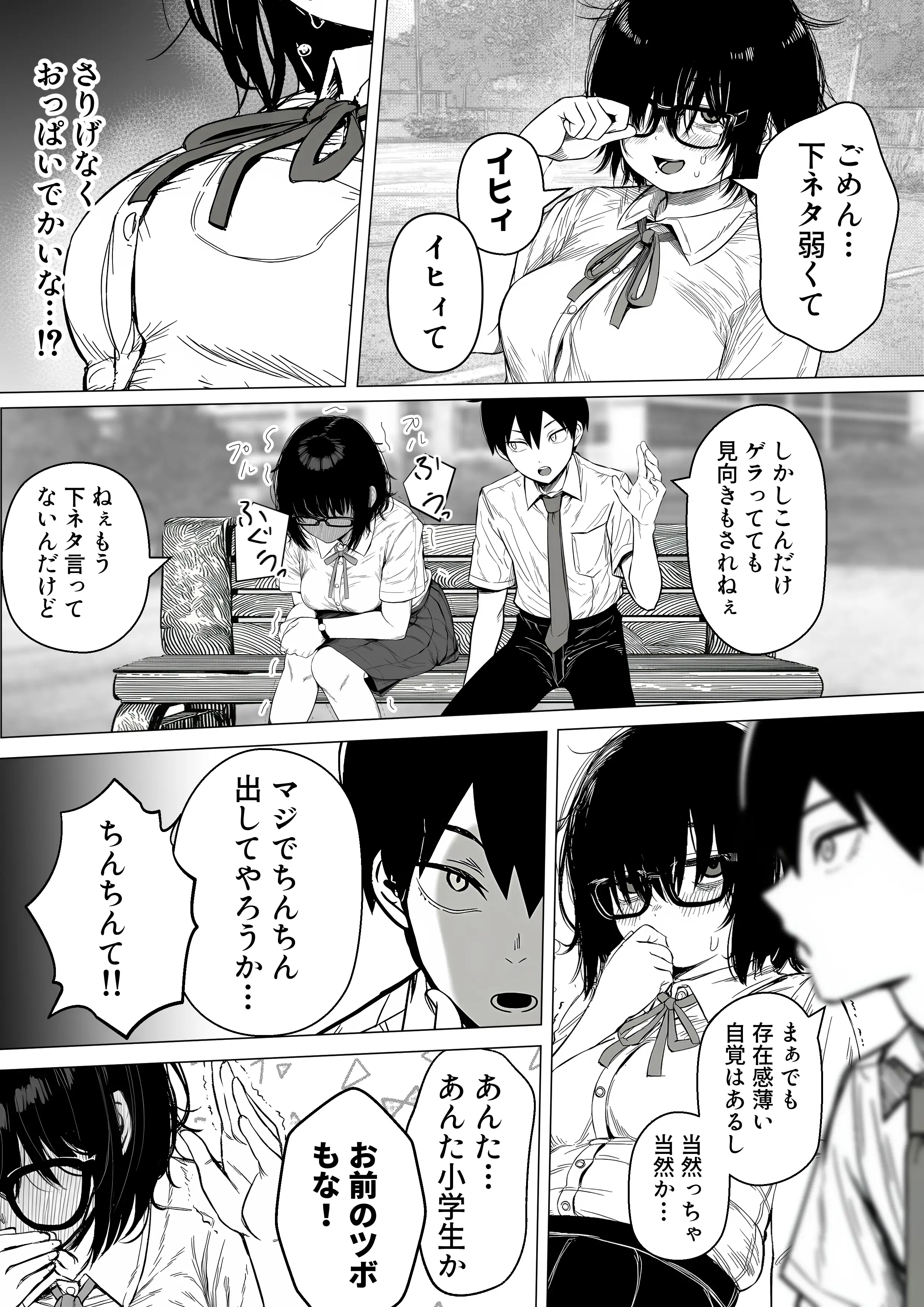 陰キャで存在感が薄いから露出しても大丈夫！ 7ページ