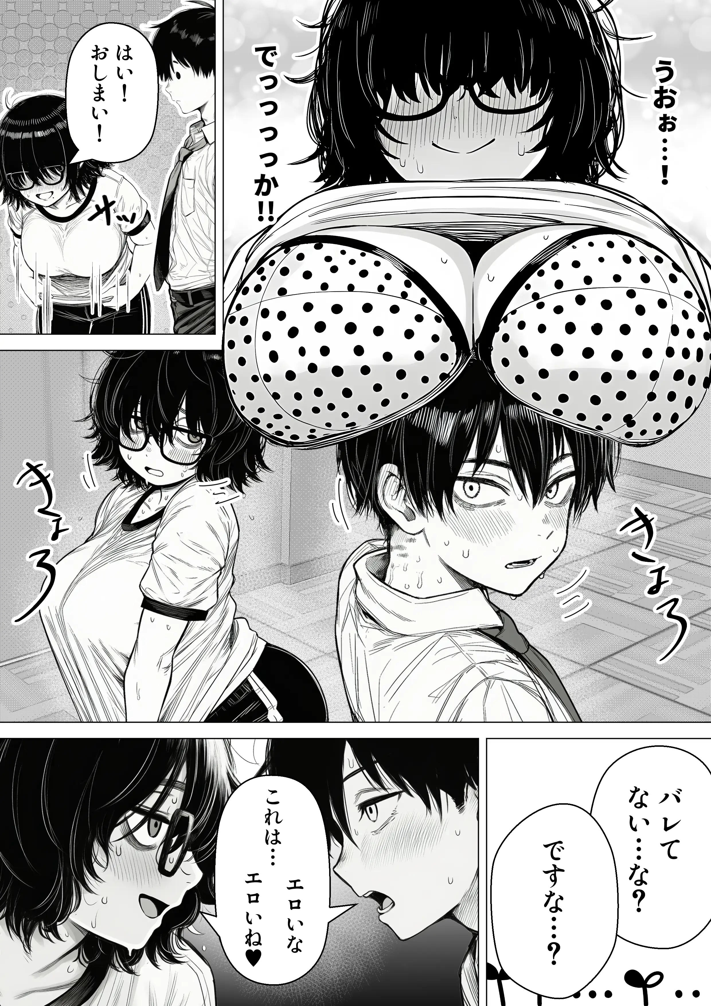 陰キャで存在感が薄いから露出しても大丈夫！ 16ページ