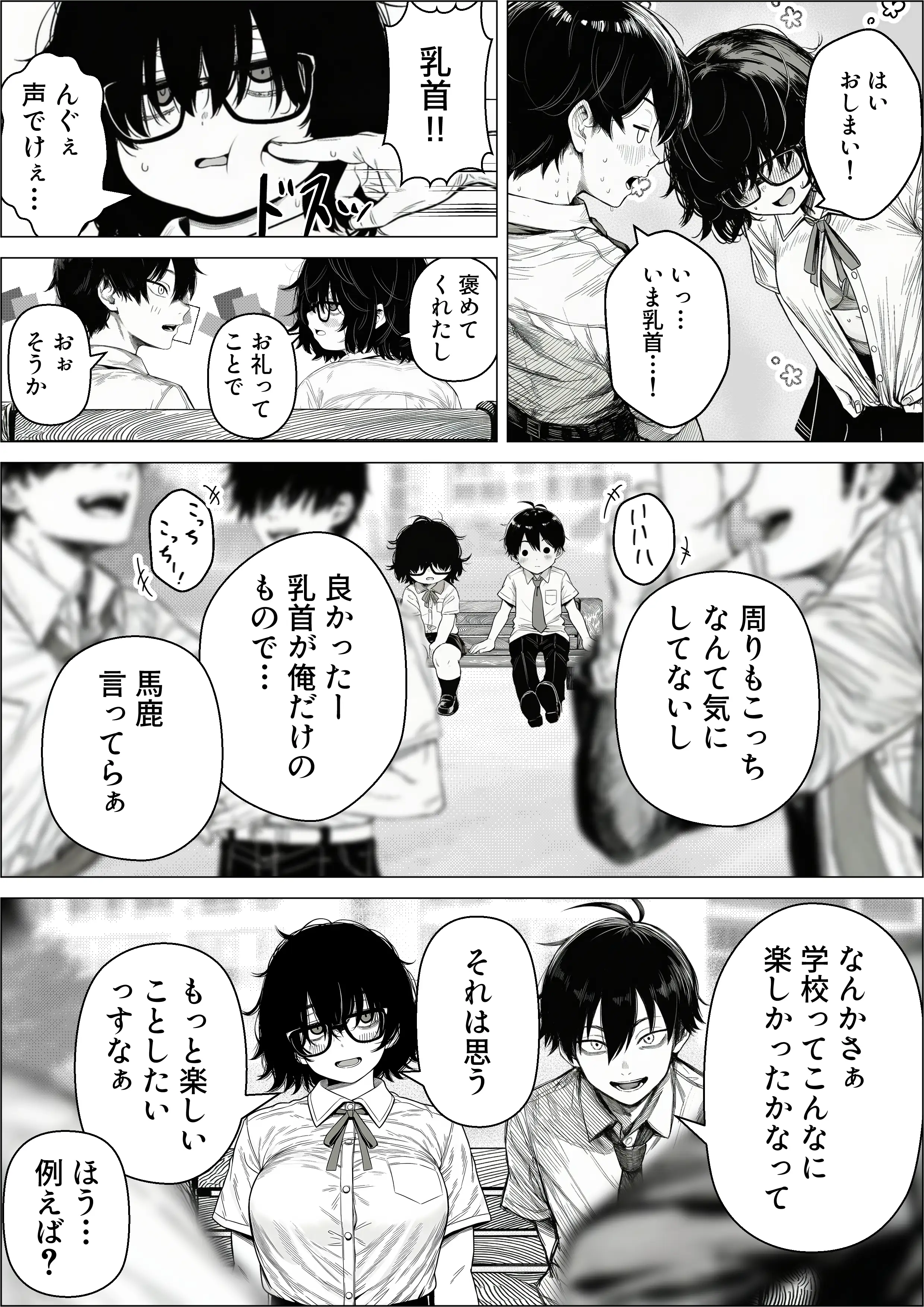 陰キャで存在感が薄いから露出しても大丈夫！ 20ページ