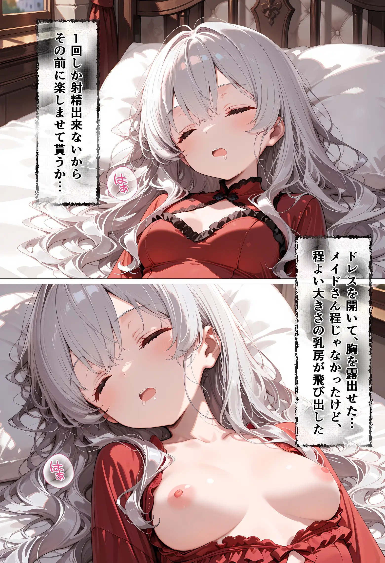 男嫌いの貴族令嬢が妊活した話 47ページ