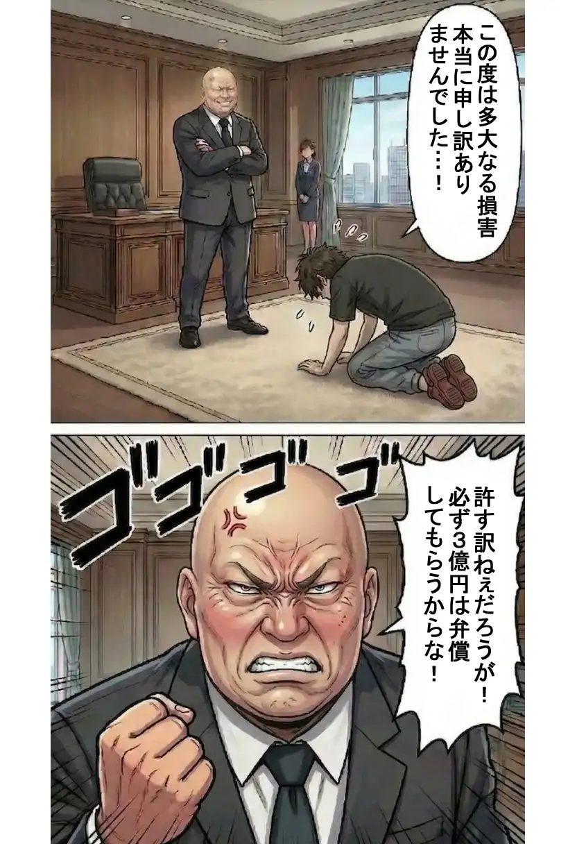 謝罪代行風俗店〜あなたのミスを体で謝罪代行します〜【漫画93P】 3ページ