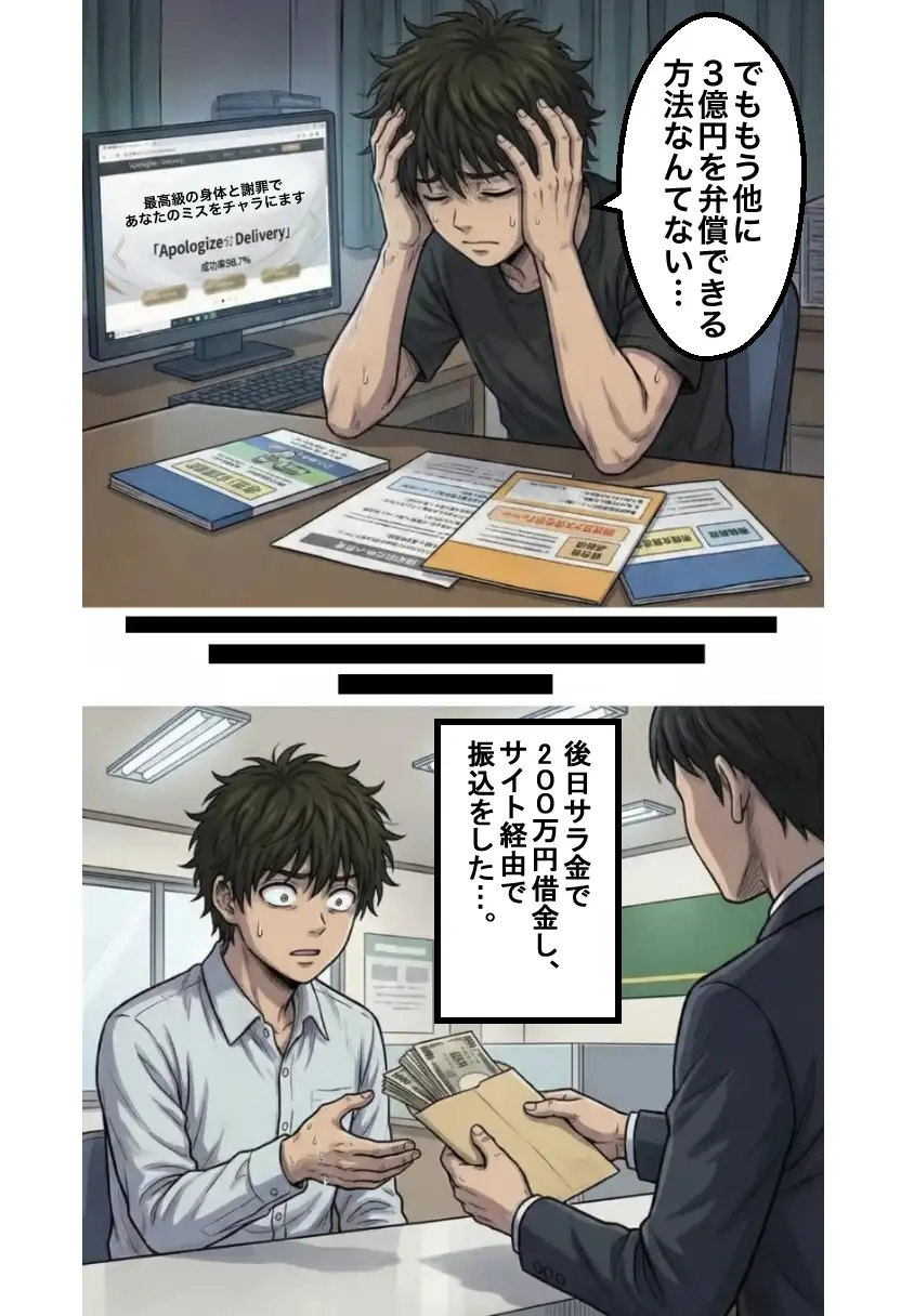 謝罪代行風俗店〜あなたのミスを体で謝罪代行します〜【漫画93P】 6ページ