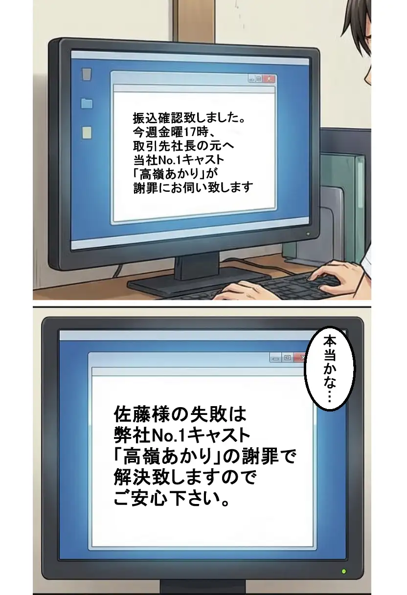 謝罪代行風俗店〜あなたのミスを体で謝罪代行します〜【漫画93P】 7ページ