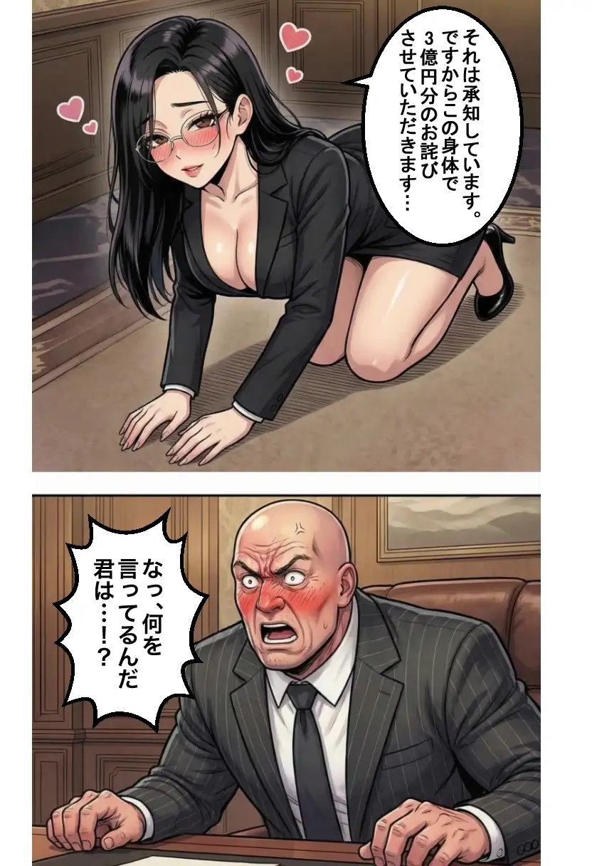 謝罪代行風俗店〜あなたのミスを体で謝罪代行します〜【漫画93P】 12ページ