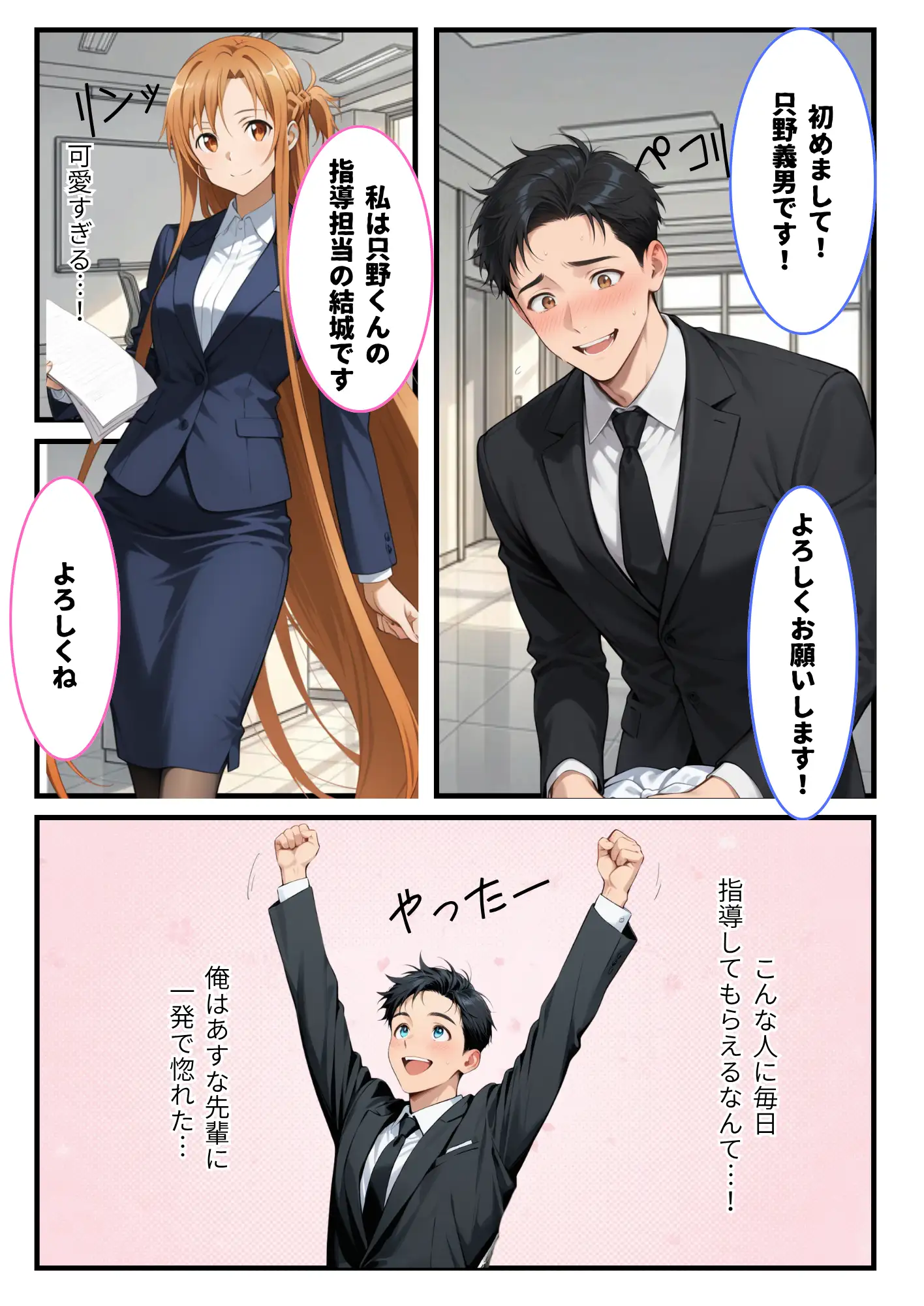 新人社員の俺がアスナ似の先輩社員とワンナイトできた話 3ページ