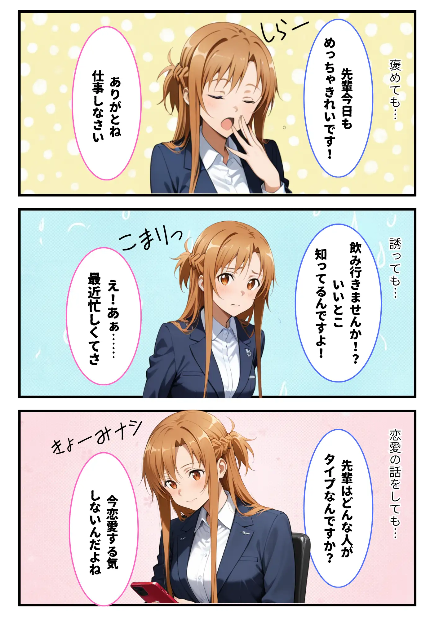 新人社員の俺がアスナ似の先輩社員とワンナイトできた話 5ページ