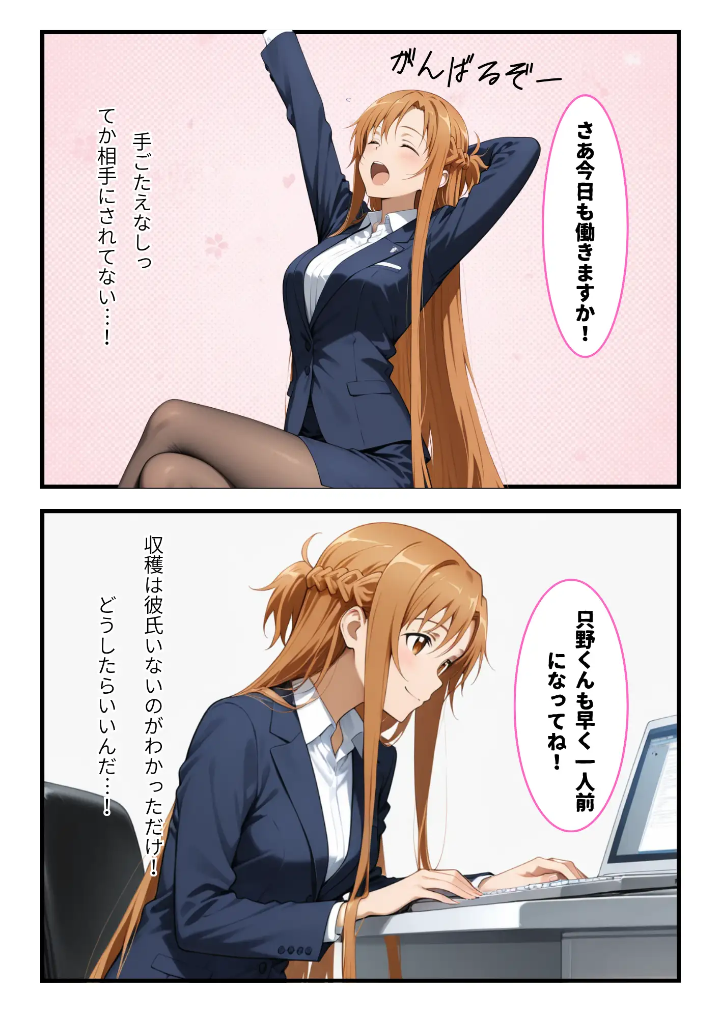 新人社員の俺がアスナ似の先輩社員とワンナイトできた話 6ページ