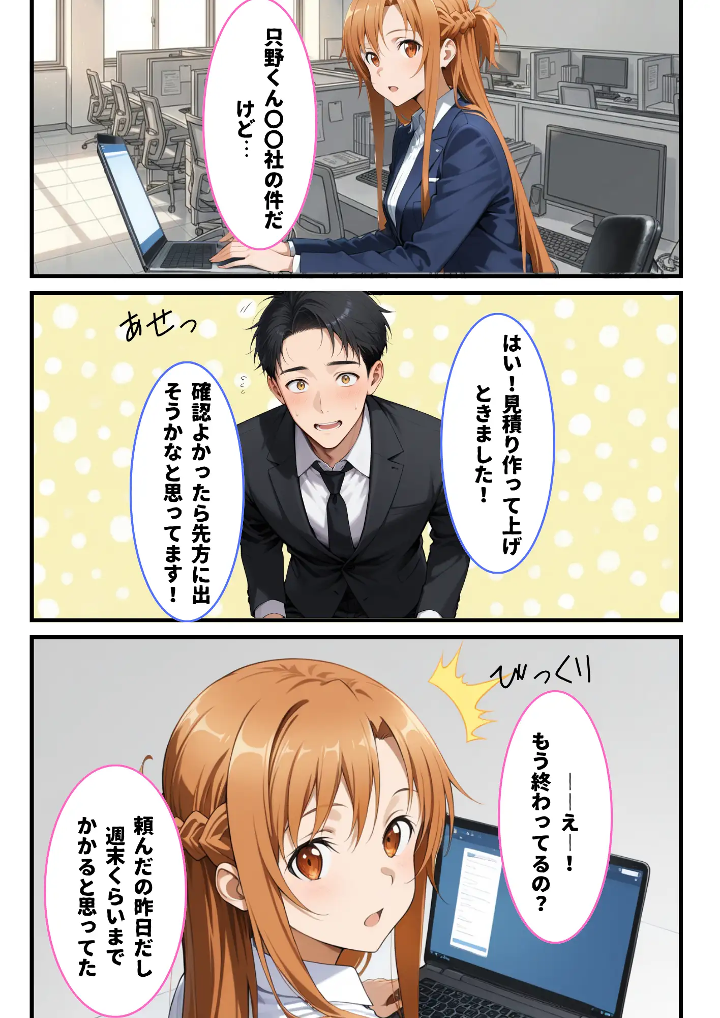 新人社員の俺がアスナ似の先輩社員とワンナイトできた話 10ページ