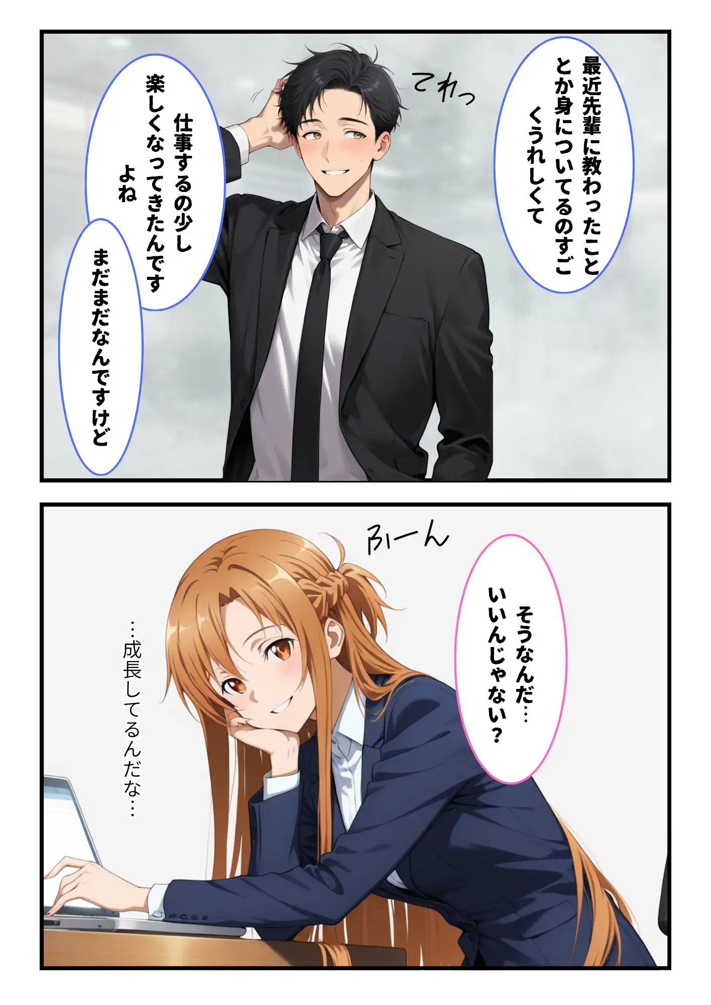 新人社員の俺がアスナ似の先輩社員とワンナイトできた話 11ページ