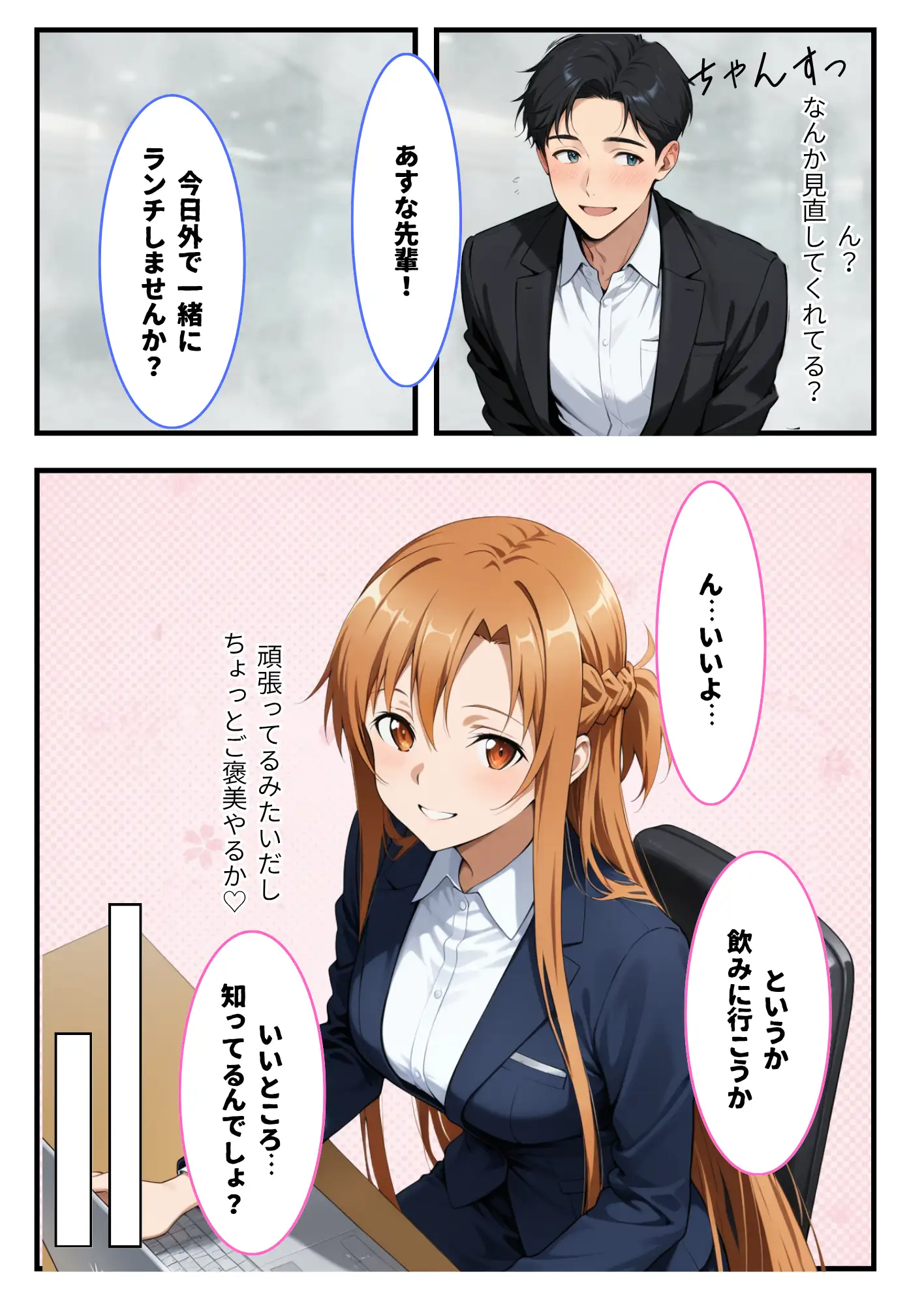 新人社員の俺がアスナ似の先輩社員とワンナイトできた話 12ページ