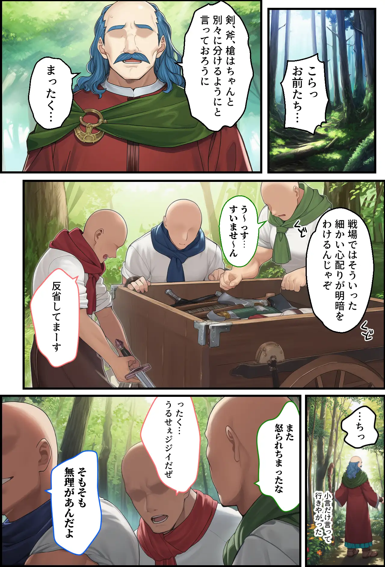 それいけ！俺たち催淫封印輸送隊 前編 3ページ