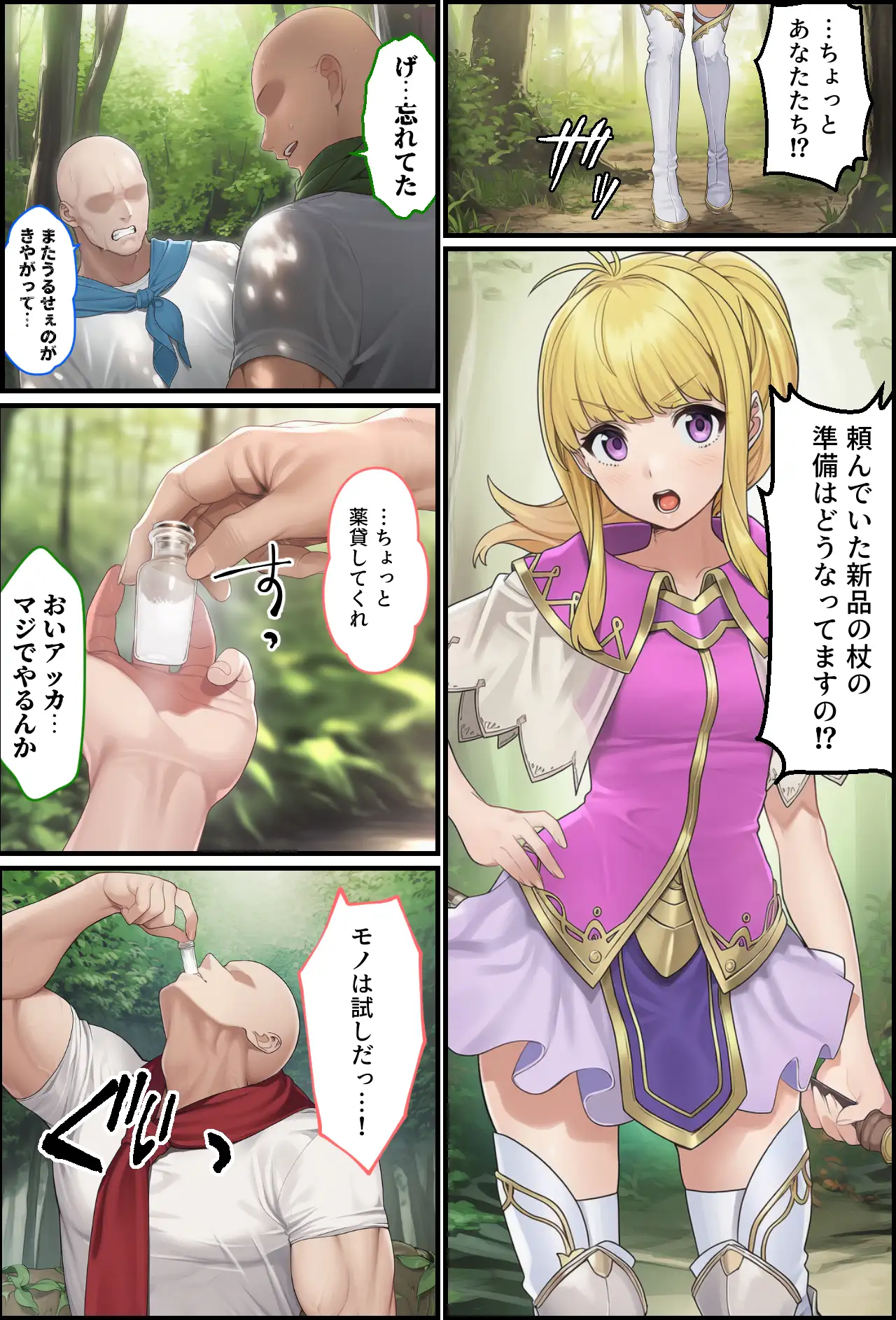 それいけ！俺たち催淫封印輸送隊 前編 5ページ