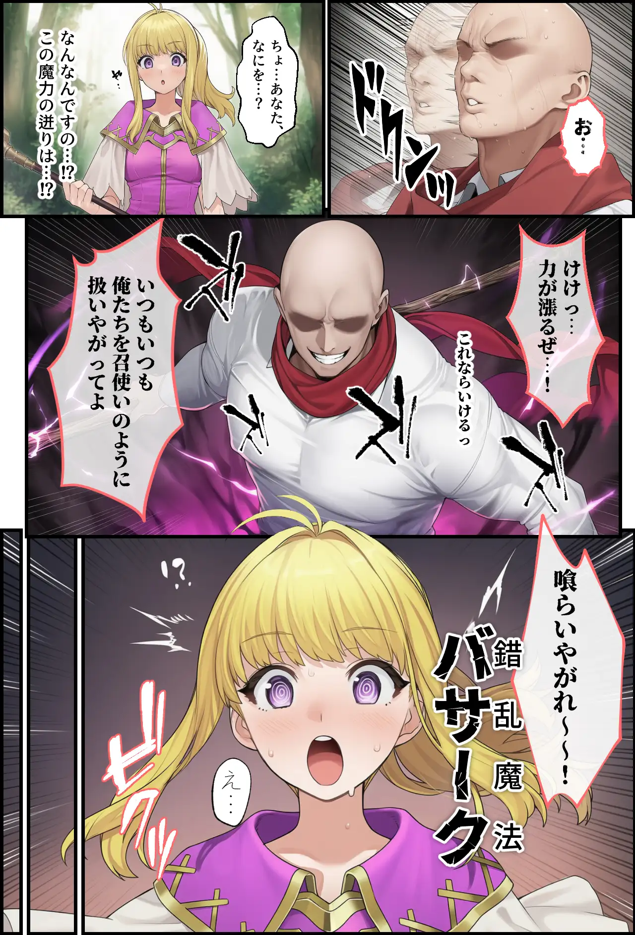 それいけ！俺たち催淫封印輸送隊 前編 6ページ