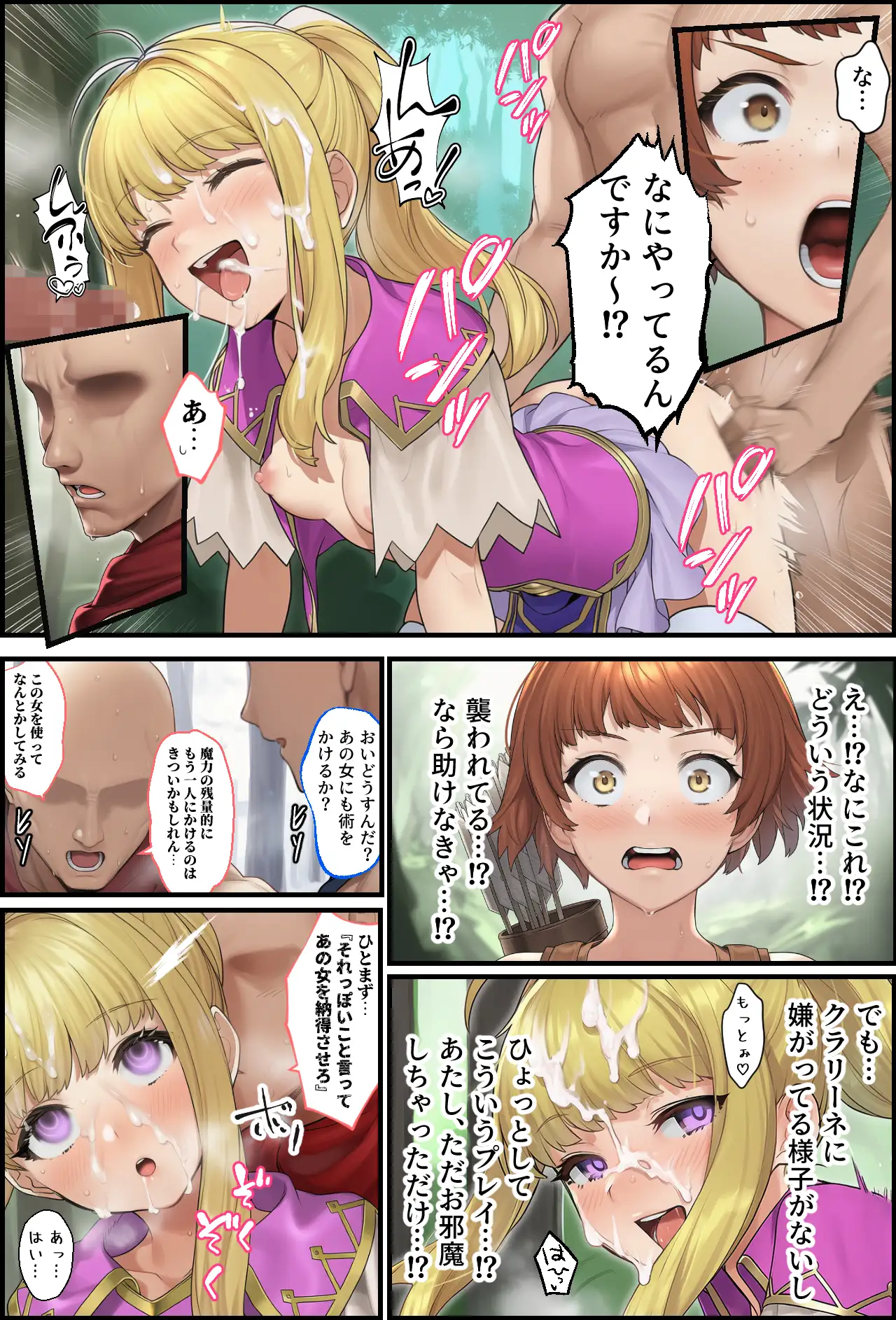 それいけ！俺たち催淫封印輸送隊 前編 15ページ