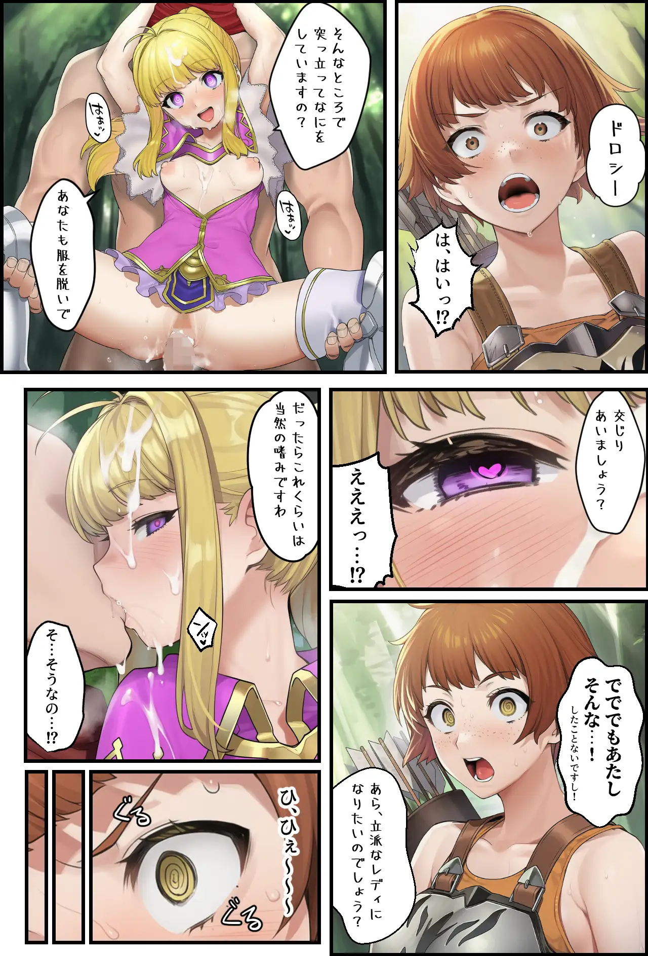 それいけ！俺たち催淫封印輸送隊 前編 16ページ