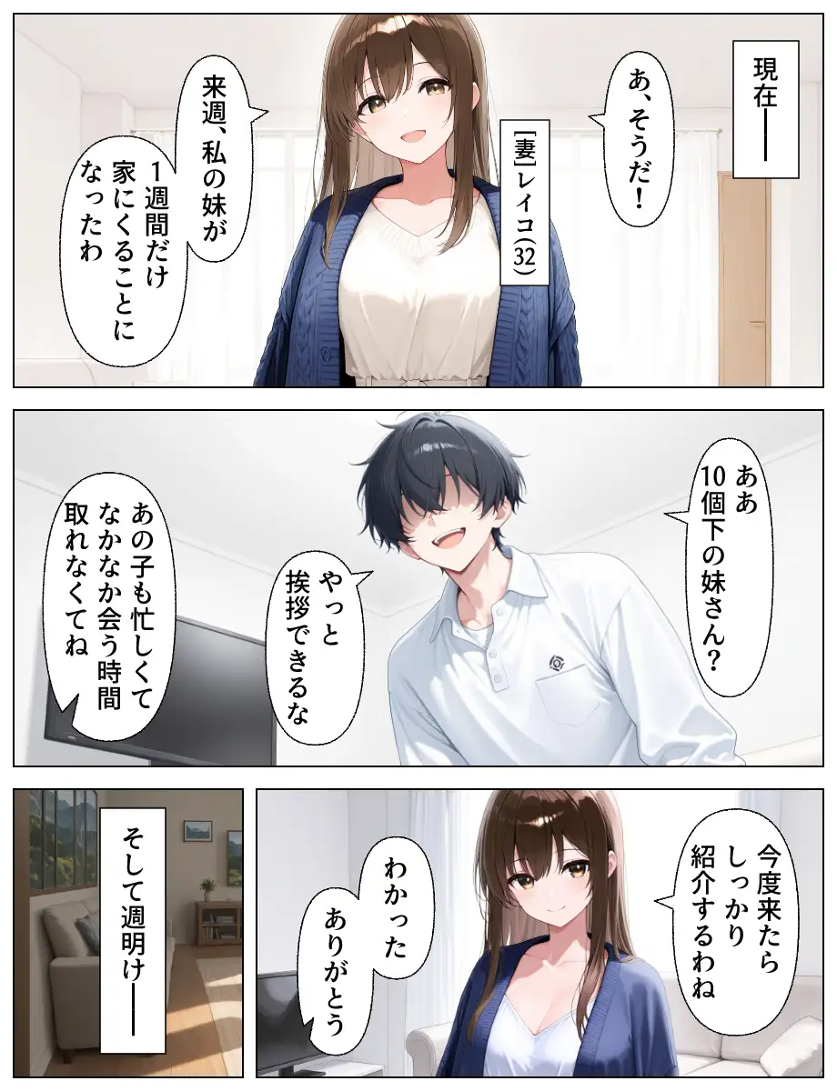推しのアイドルは義妹？？理性崩壊の禁断背徳セックス 4ページ
