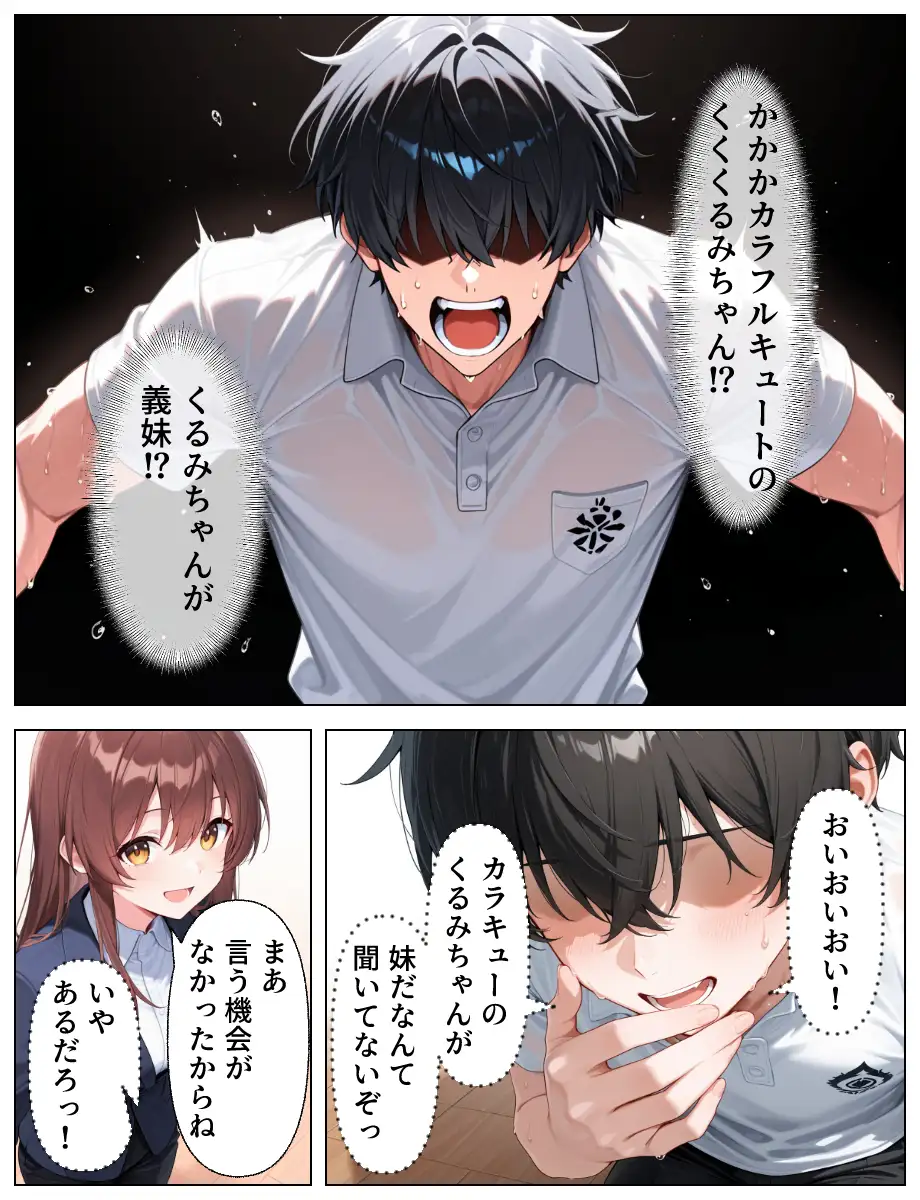 推しのアイドルは義妹？？理性崩壊の禁断背徳セックス 7ページ
