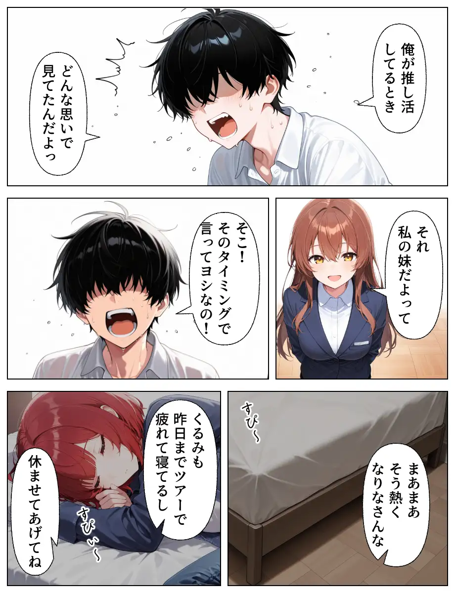 推しのアイドルは義妹？？理性崩壊の禁断背徳セックス 8ページ