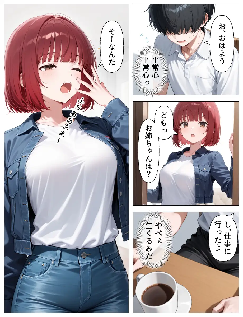 推しのアイドルは義妹？？理性崩壊の禁断背徳セックス 11ページ