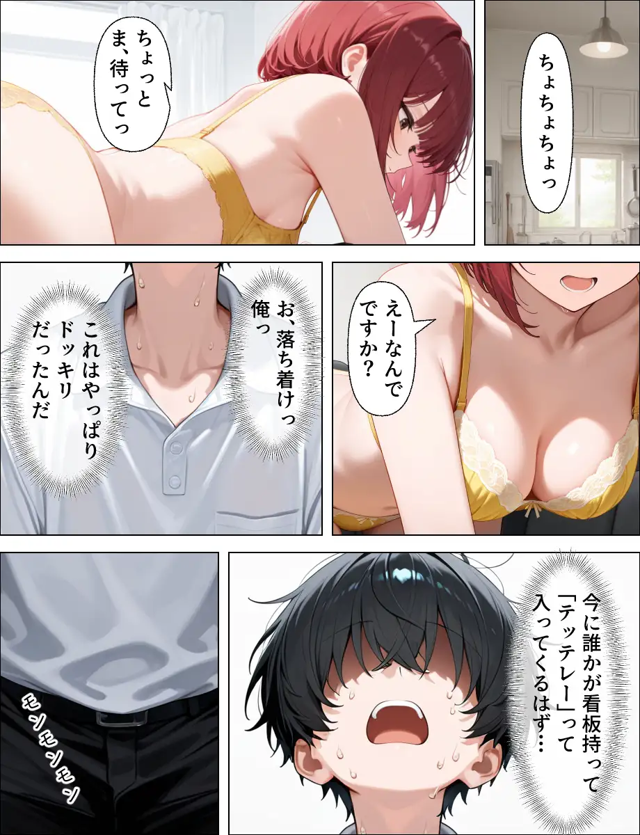 推しのアイドルは義妹？？理性崩壊の禁断背徳セックス 17ページ