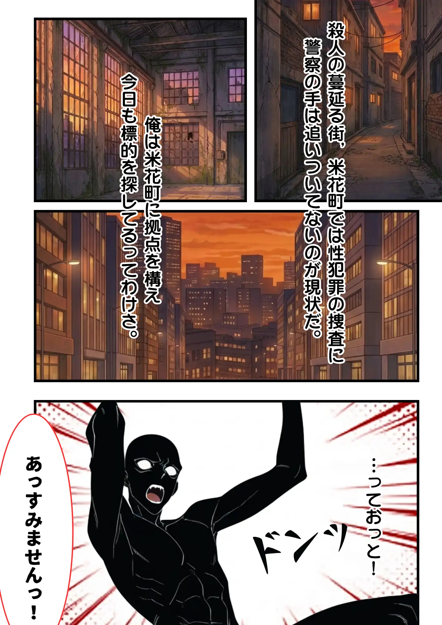 名探偵コカン  漆黒の強●魔（レイパー） 3ページ