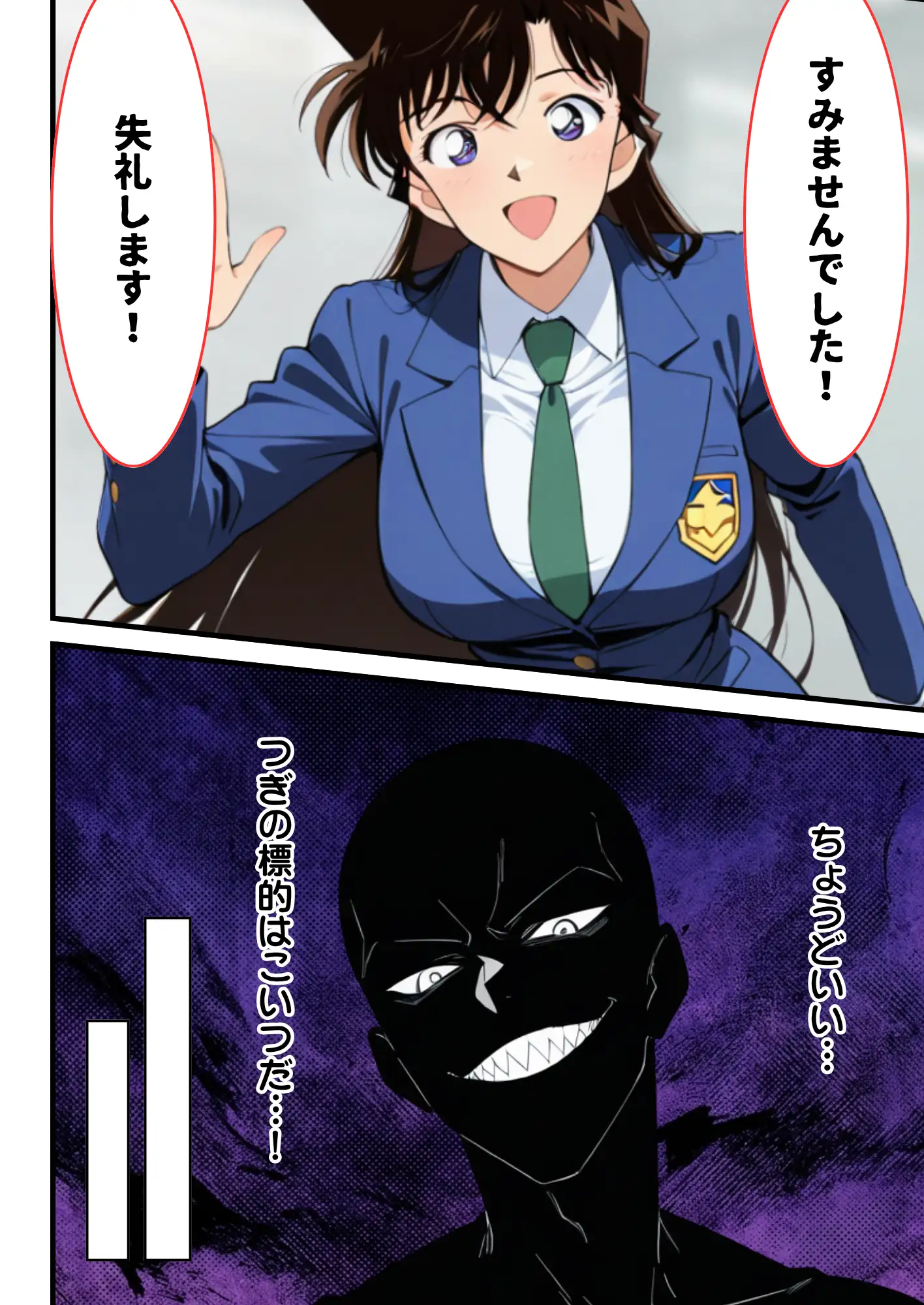 名探偵コカン  漆黒の強●魔（レイパー） 6ページ