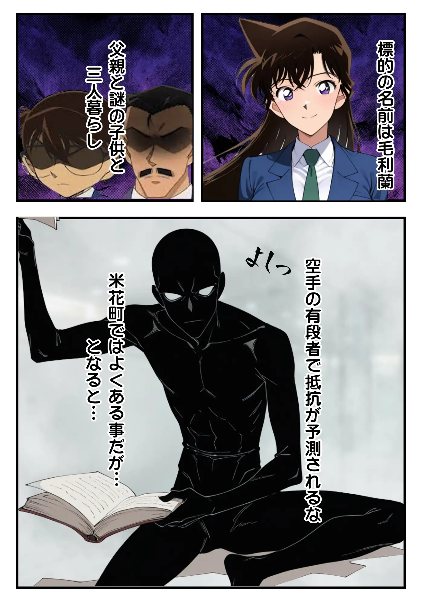 名探偵コカン  漆黒の強●魔（レイパー） 8ページ