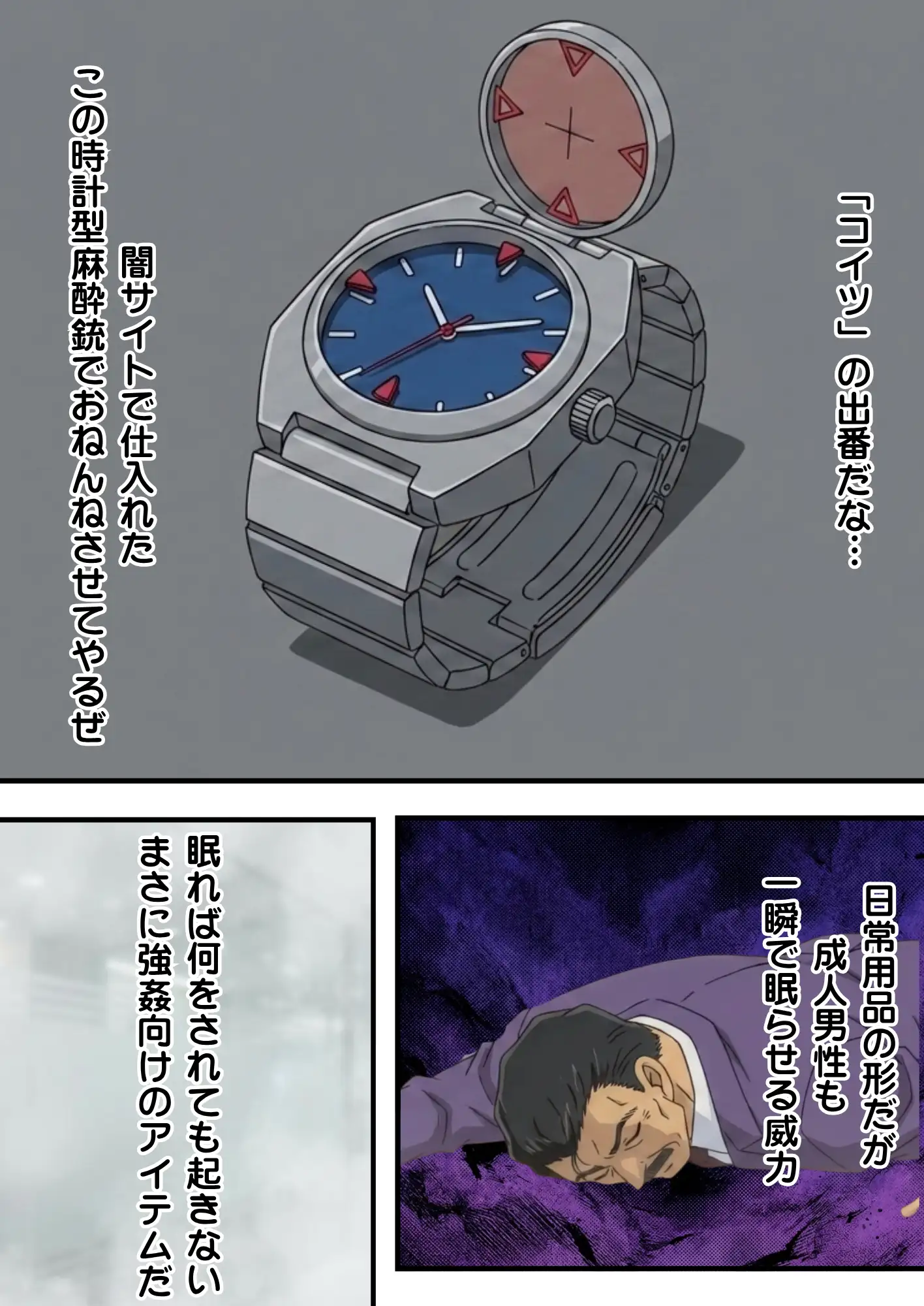 名探偵コカン  漆黒の強●魔（レイパー） 9ページ