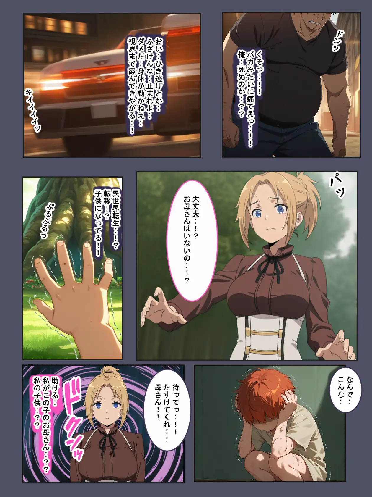 無職転性〜催●能力が本気を出す〜 2ページ