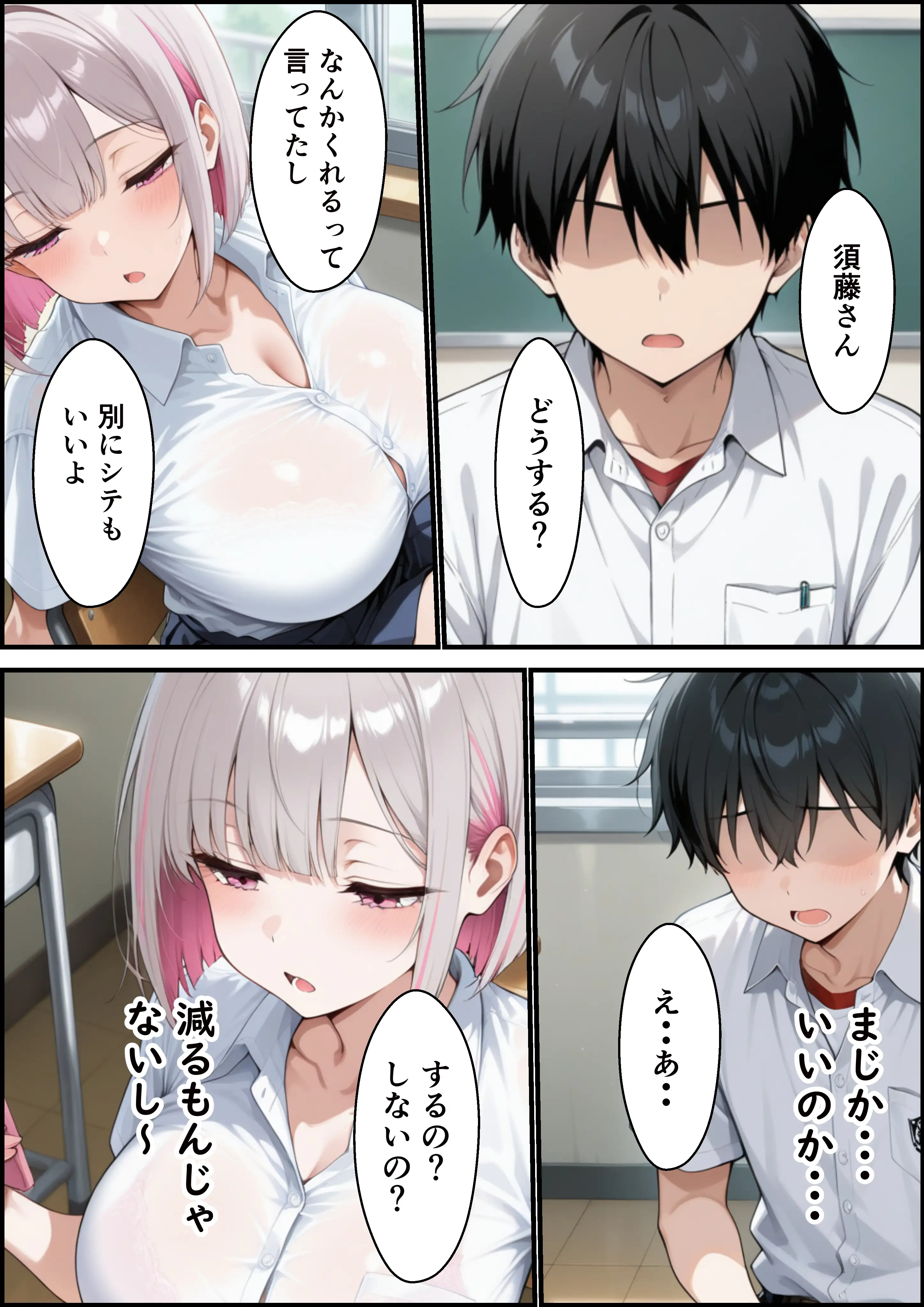 レアキャラダウナーギャルに射精管理されてたはずがイチャラブセックスした話 7ページ