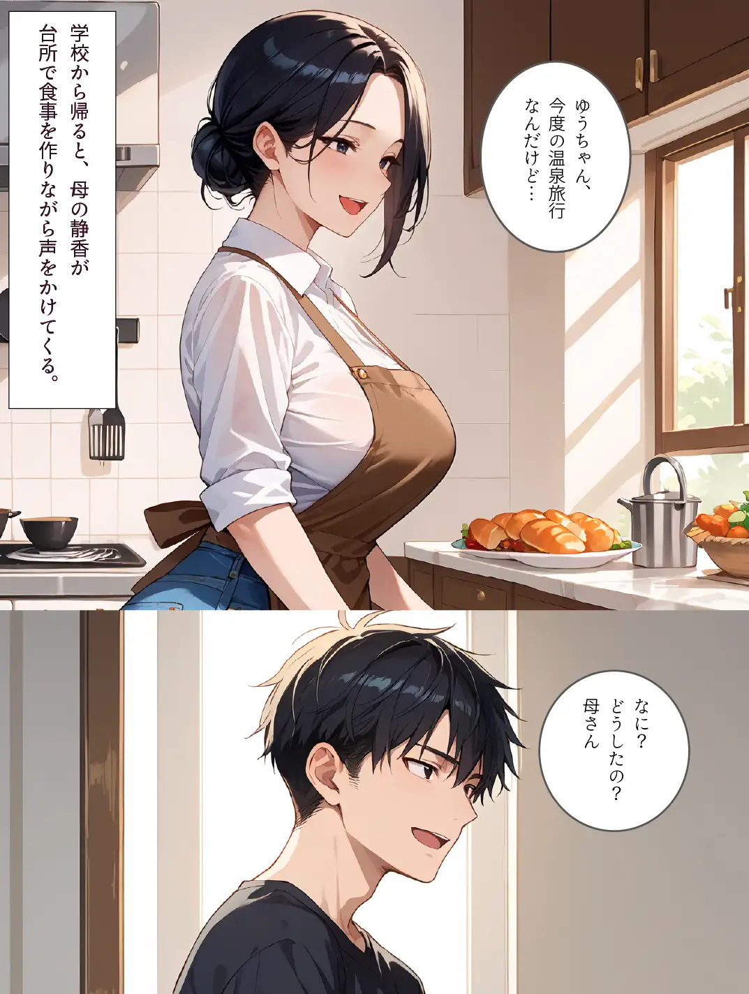 母と露天風呂付き客室のある温泉宿に行った話 1＋2お得セット「母さんとイチャラブ子作り孕ませ生活」 3ページ