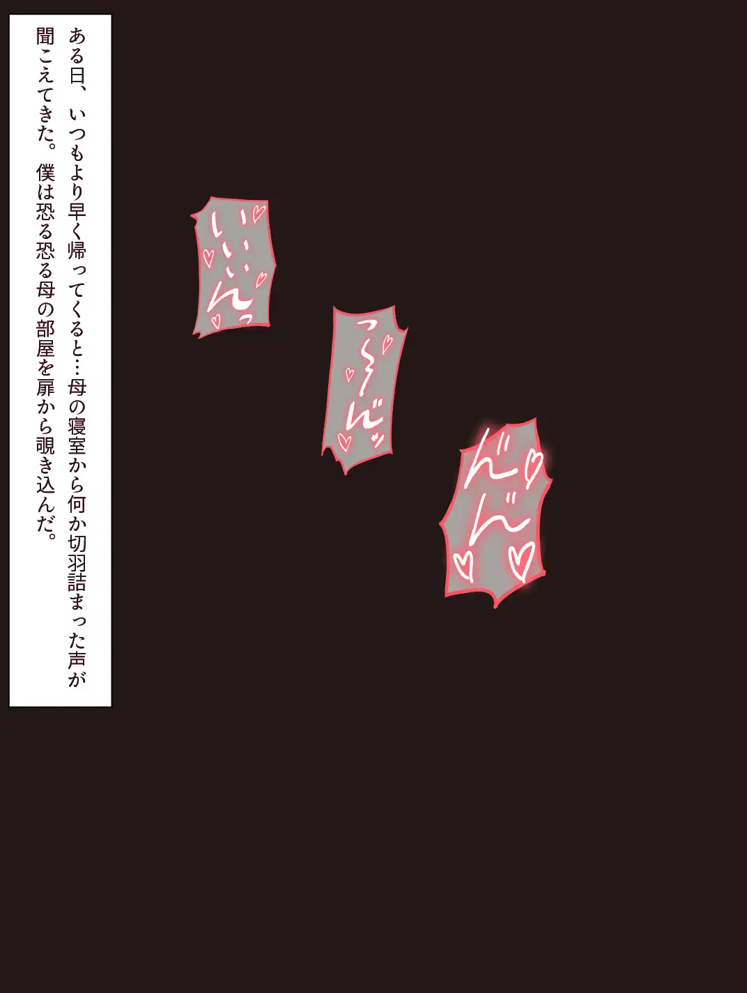 母と露天風呂付き客室のある温泉宿に行った話 1＋2お得セット「母さんとイチャラブ子作り孕ませ生活」 11ページ