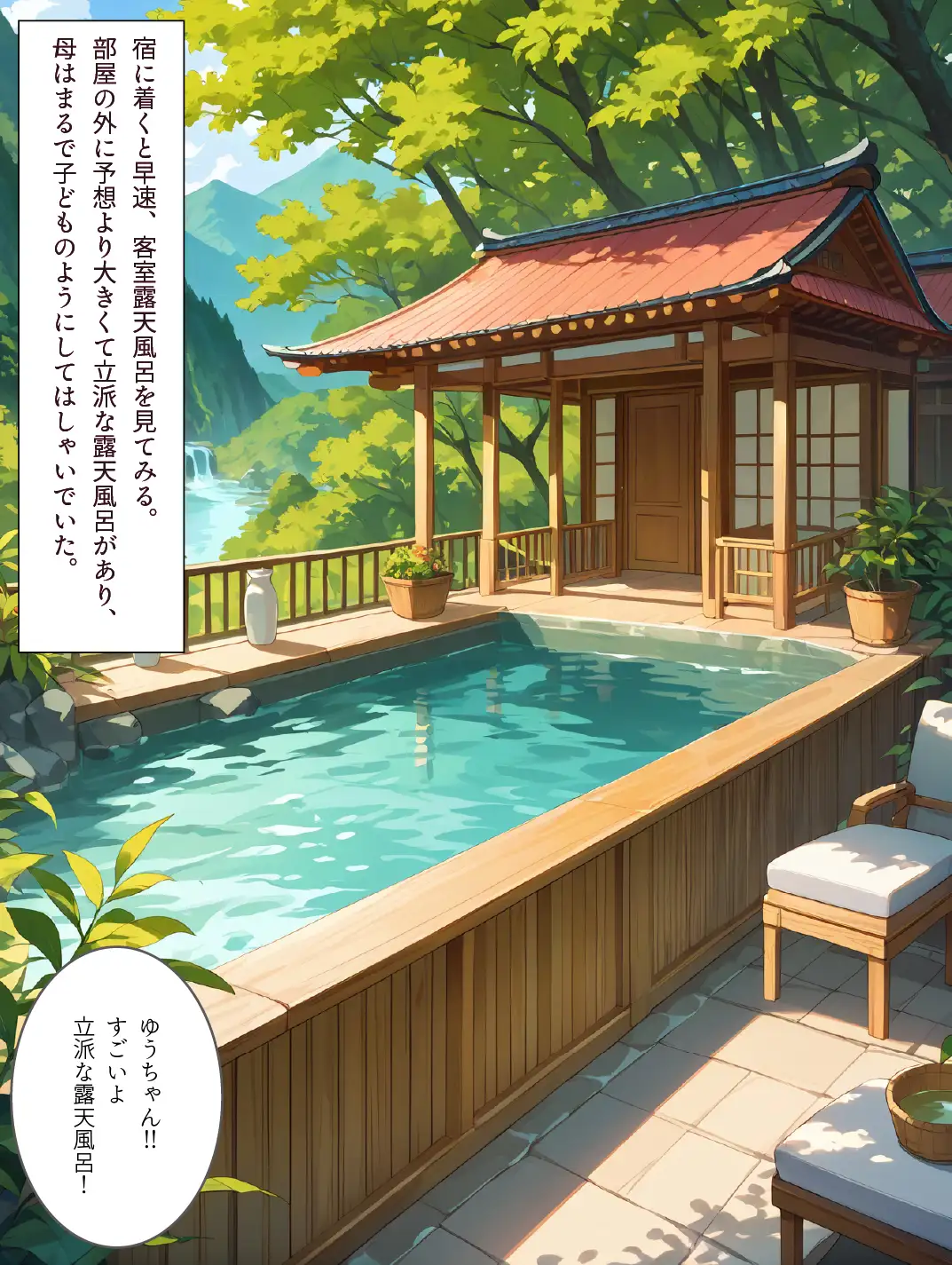 母と露天風呂付き客室のある温泉宿に行った話 1＋2お得セット「母さんとイチャラブ子作り孕ませ生活」 17ページ