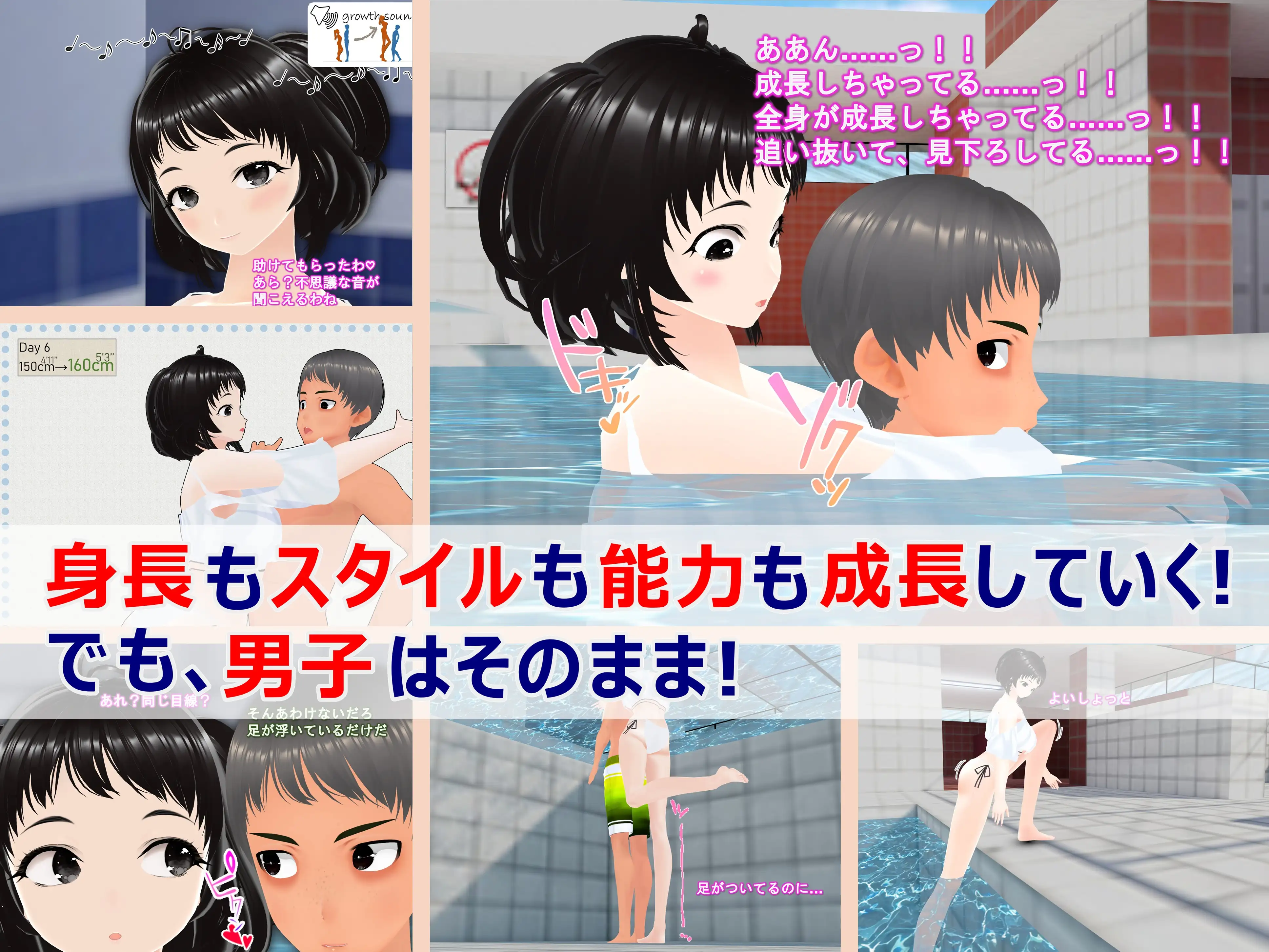 女子だけデカく 男子を追い抜く 成長音〜プール編〜 33ページ