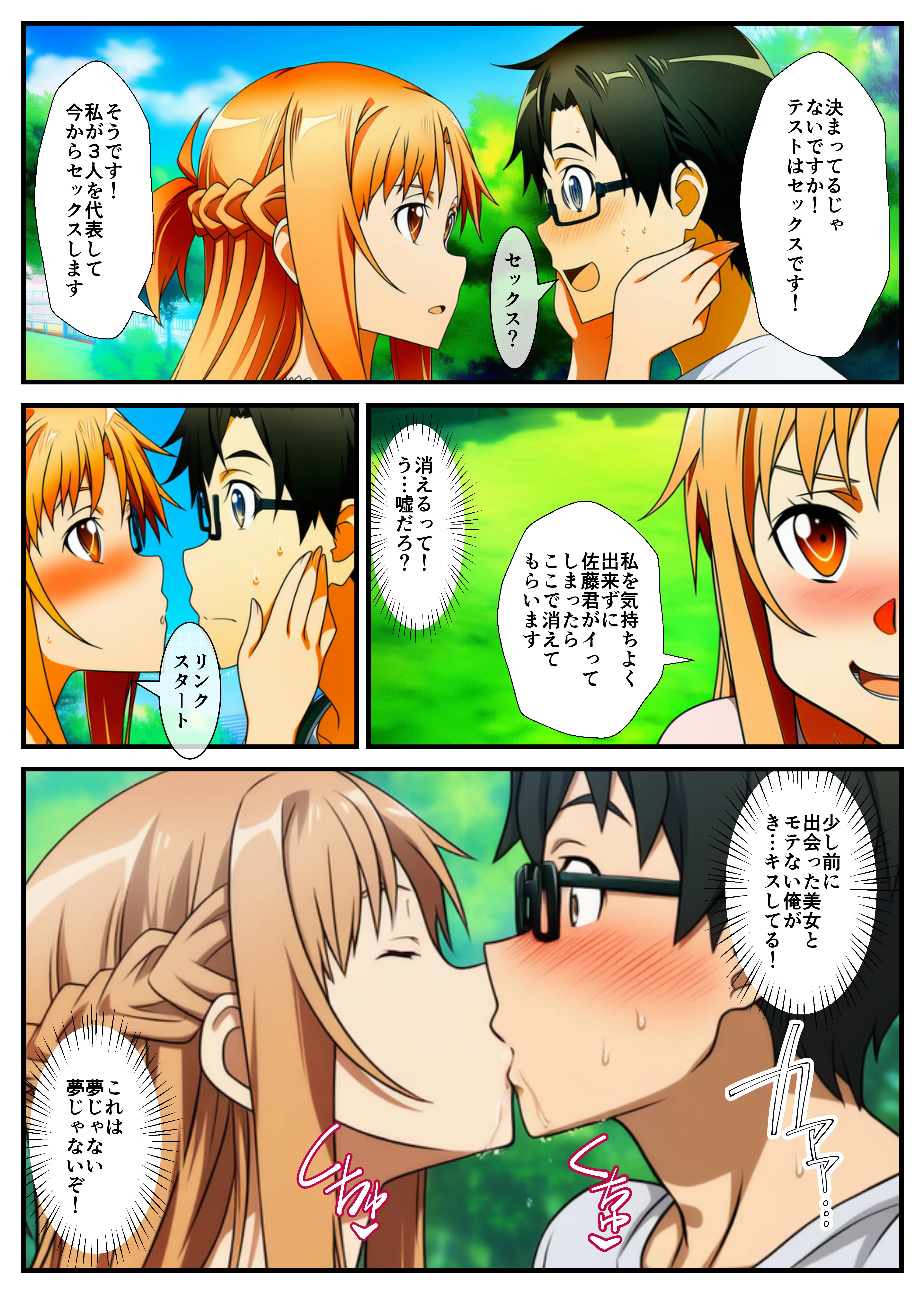 転生した俺がSAOの美女とハーレムセックスした件 10ページ