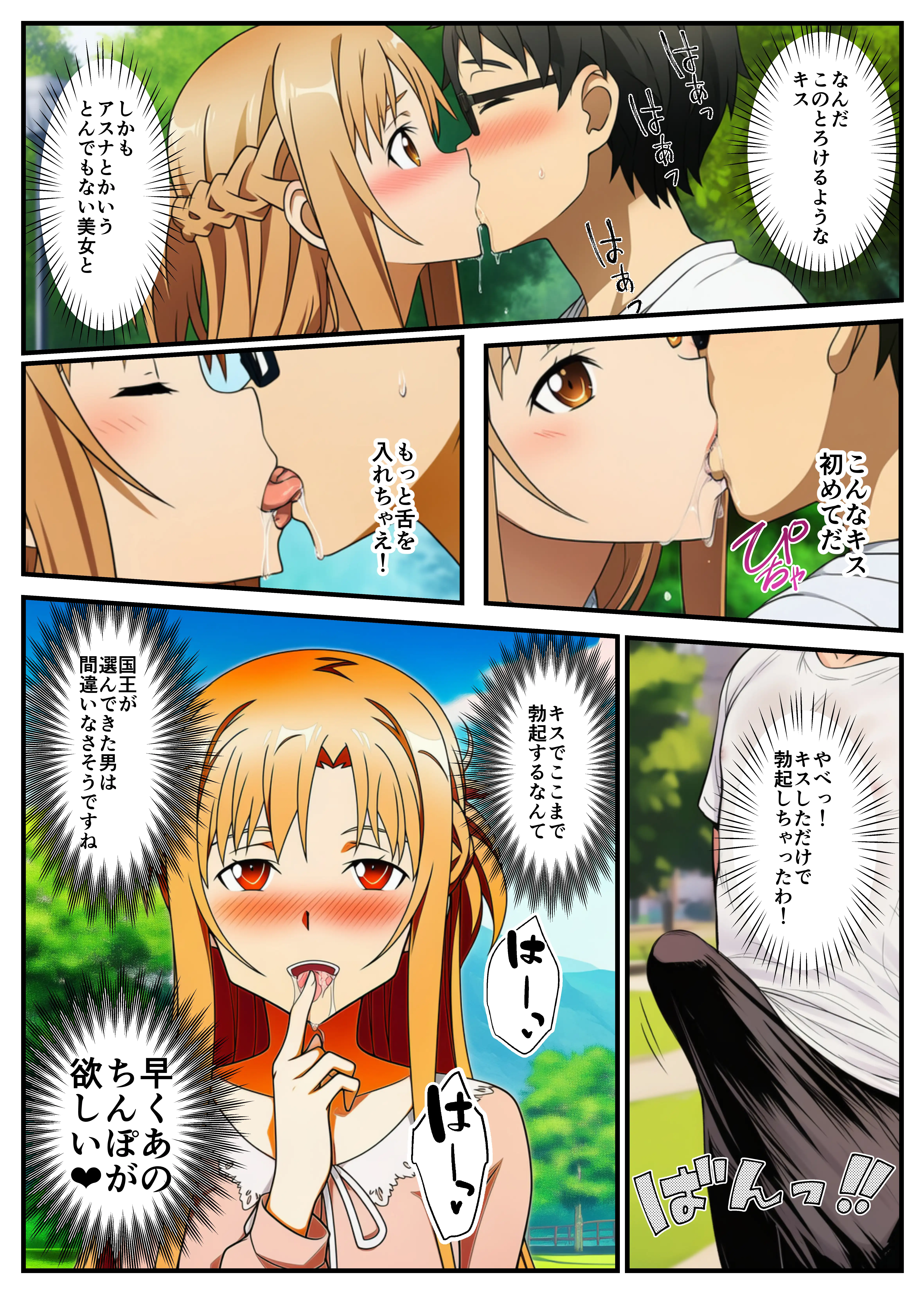 転生した俺がSAOの美女とハーレムセックスした件 11ページ