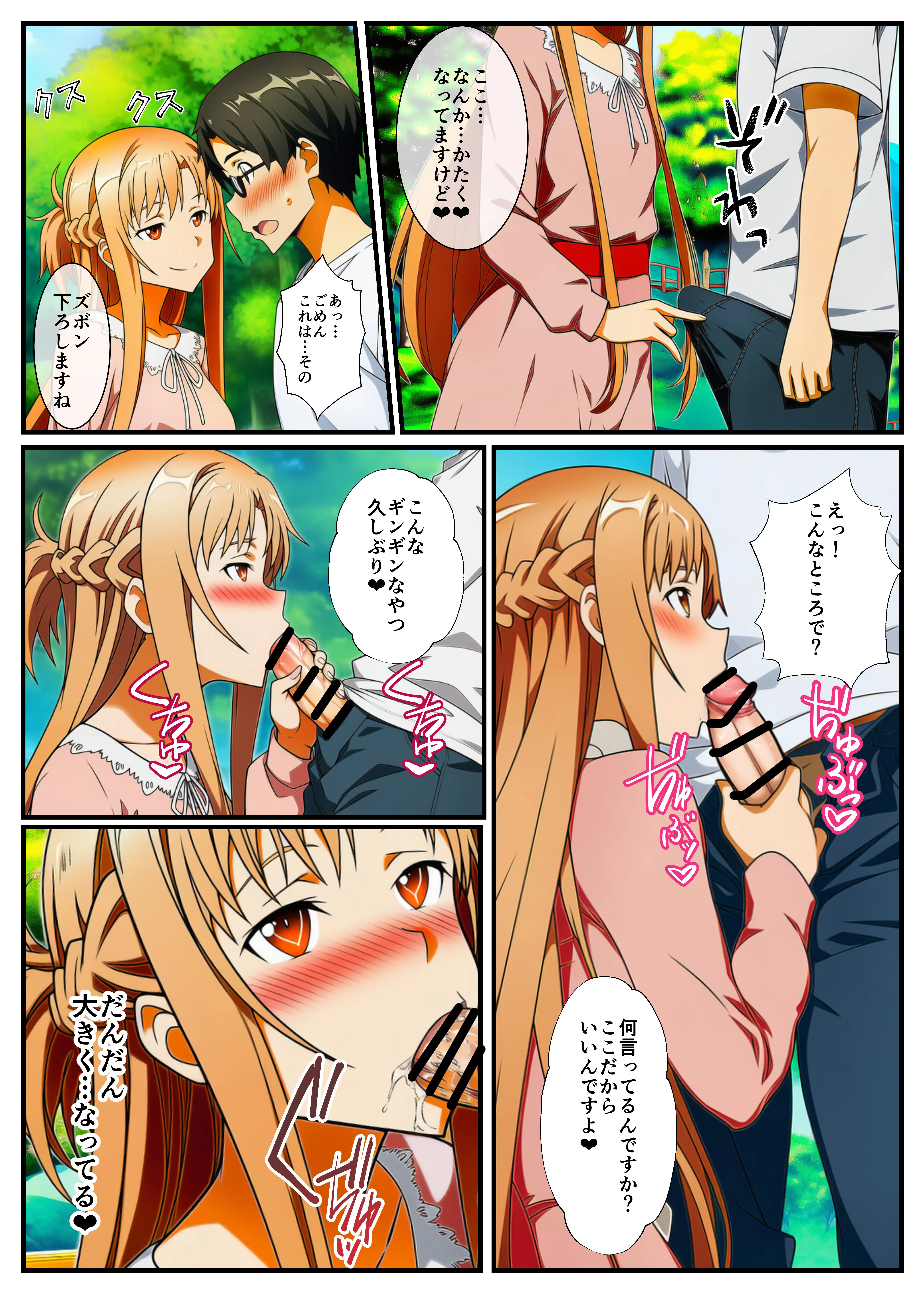 転生した俺がSAOの美女とハーレムセックスした件 12ページ
