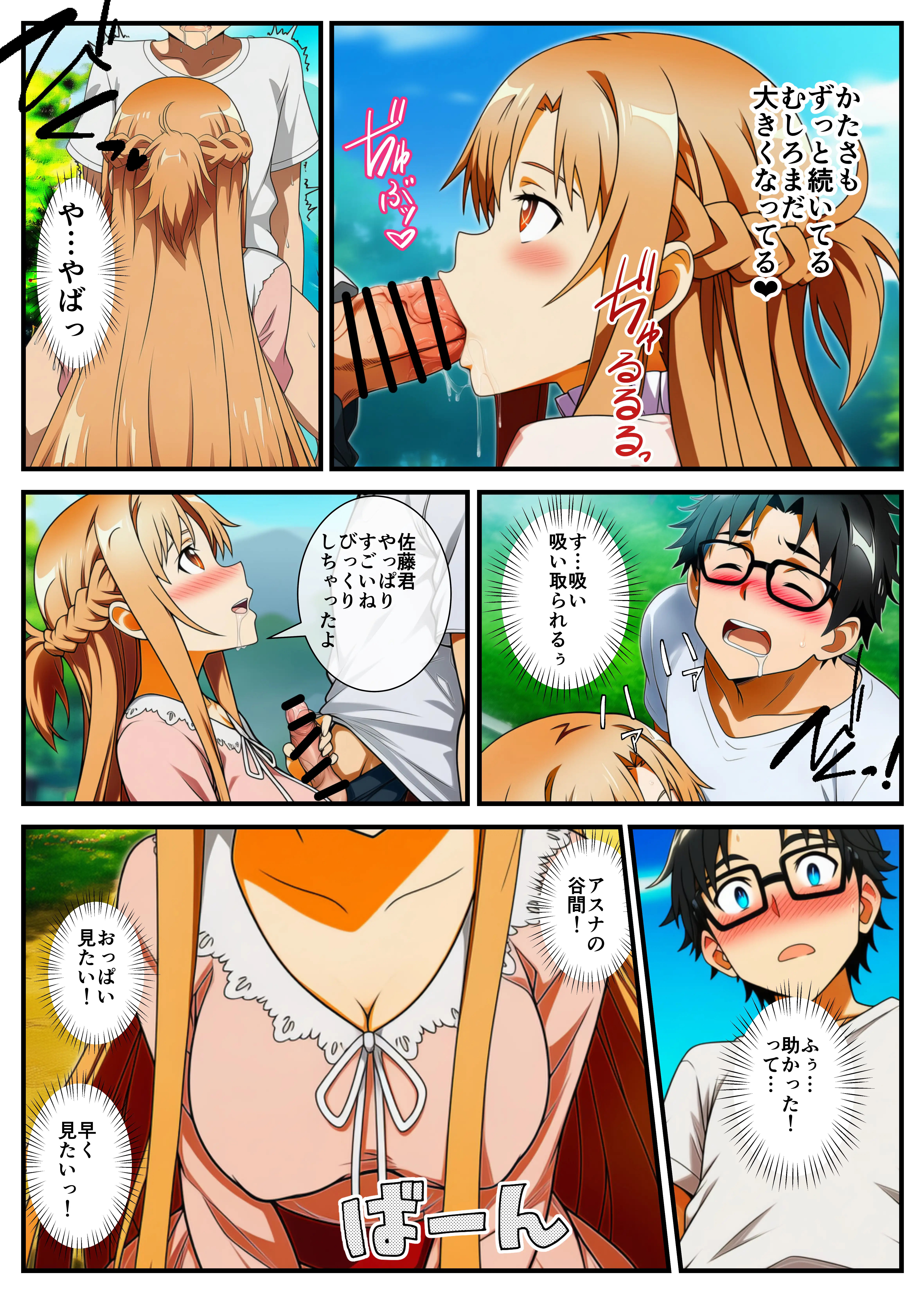 転生した俺がSAOの美女とハーレムセックスした件 14ページ