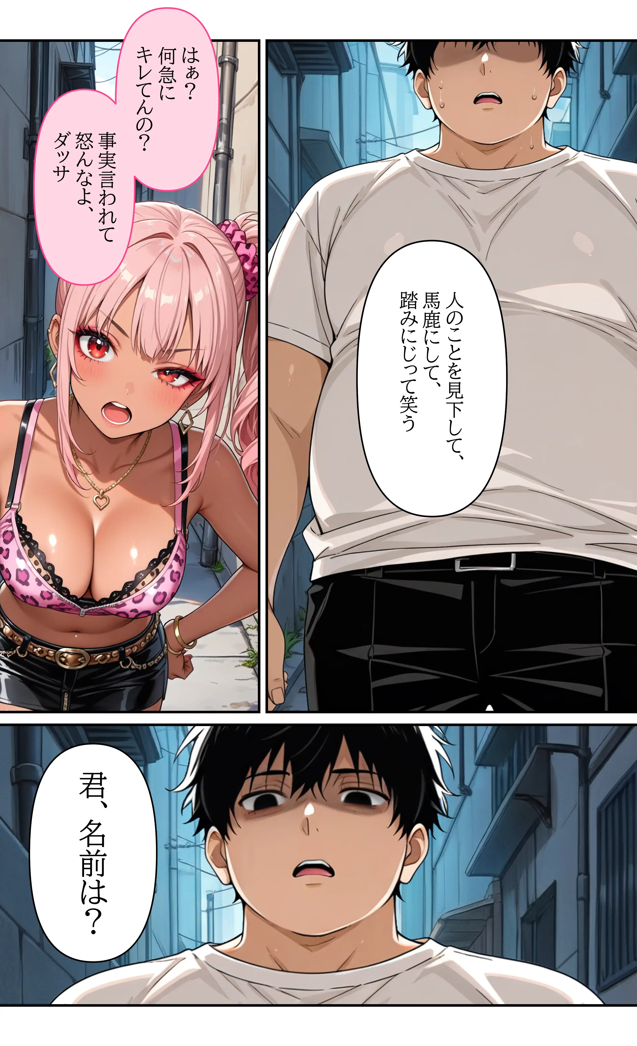 街中のギャル掃除屋になろうと決意した話 33ページ