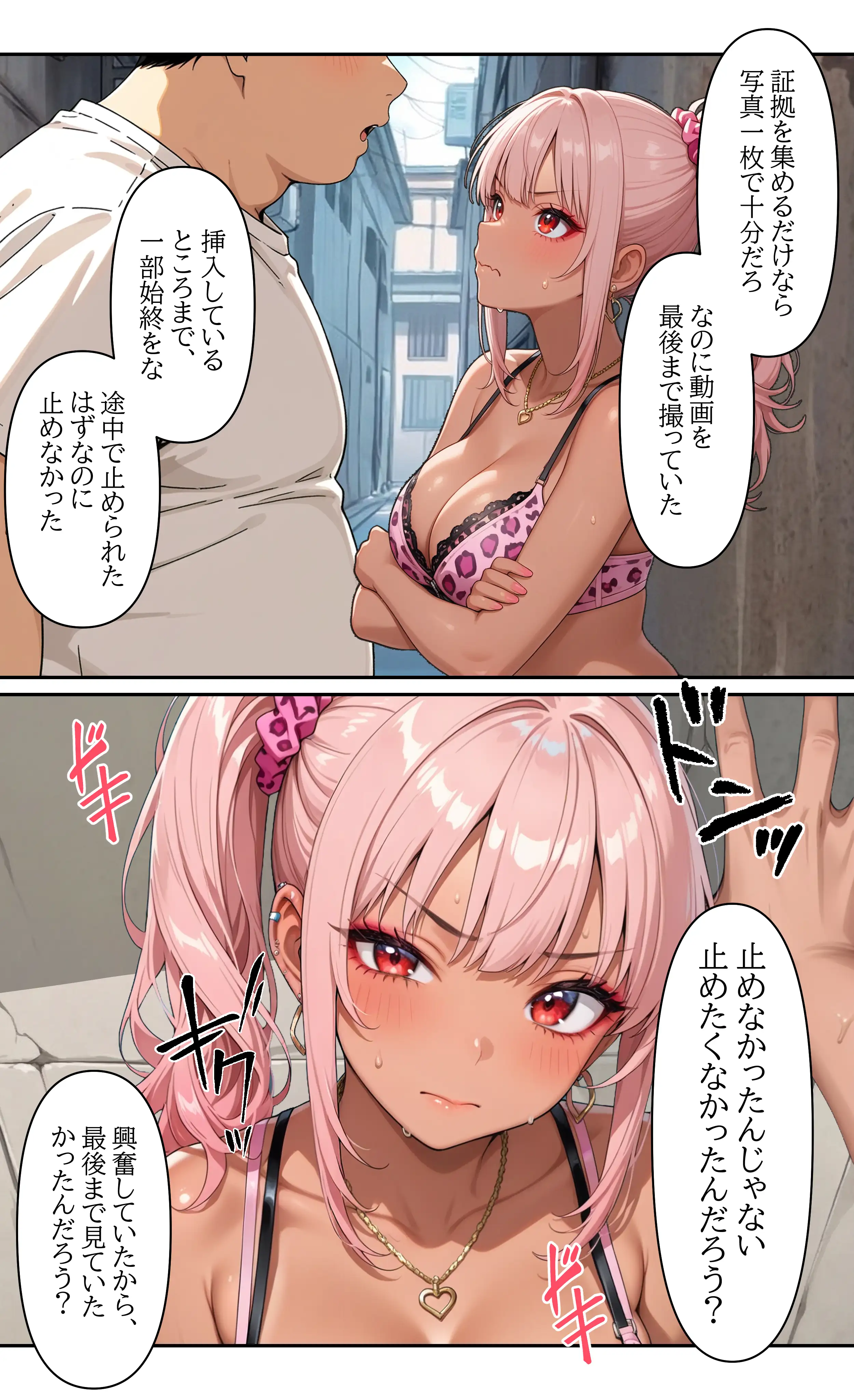 街中のギャル掃除屋になろうと決意した話 36ページ