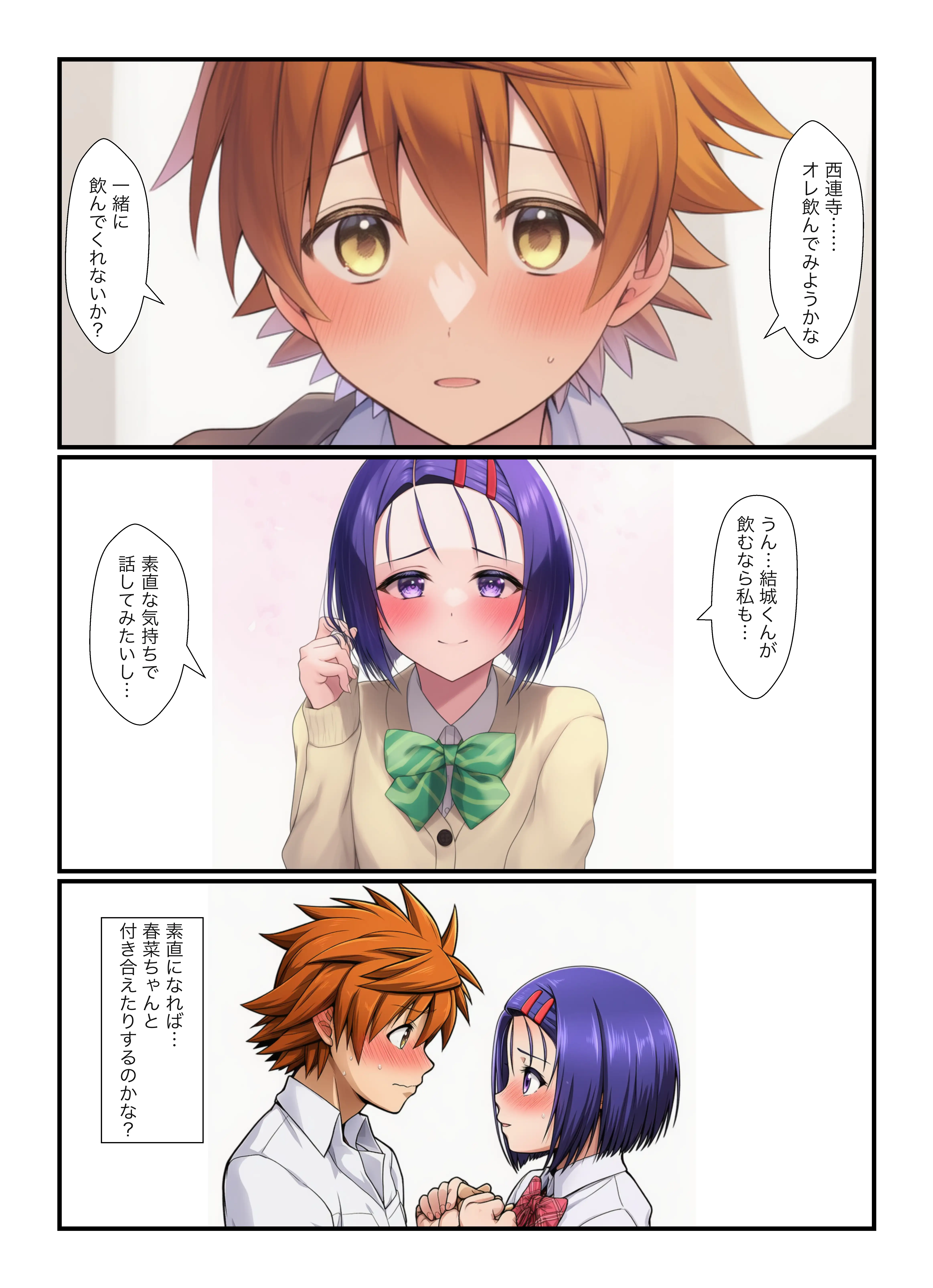 リトが催●でヤリチン！春菜とイチャラブ中出し、モモと浮気セックスでザーメン腟内射精 7ページ