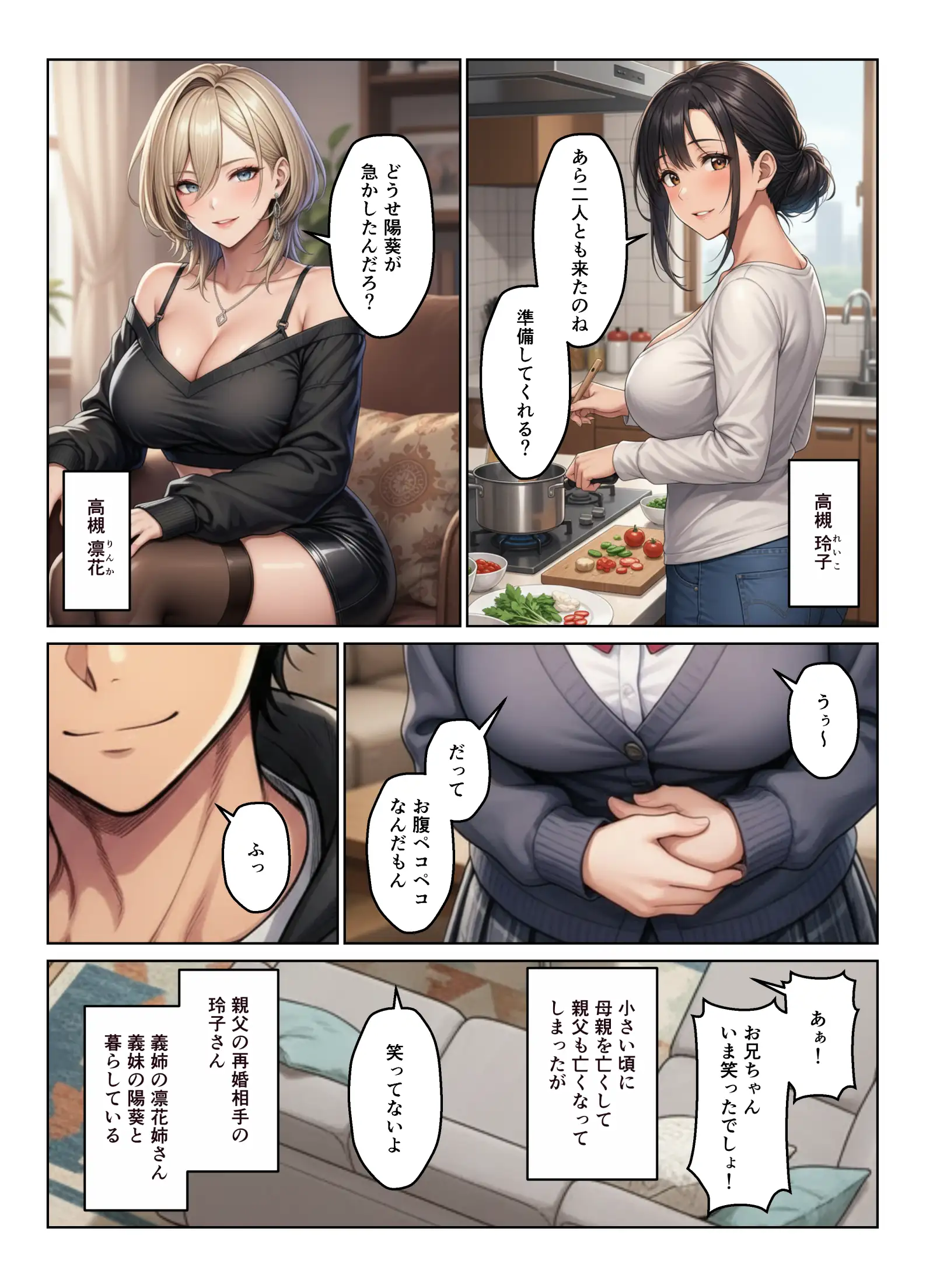 義母とギャル義姉妹  中出しハーレム生活 2ページ