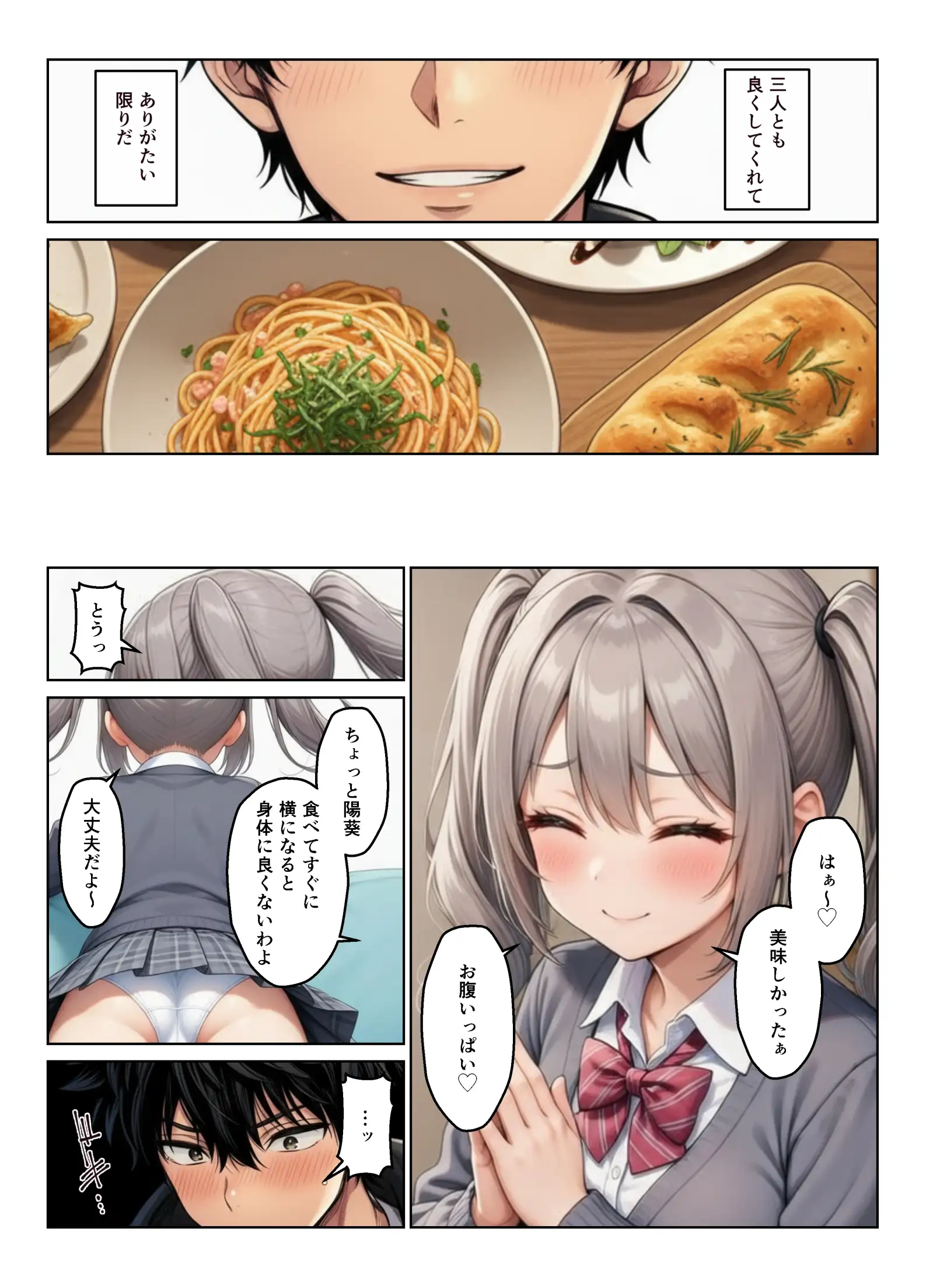 義母とギャル義姉妹  中出しハーレム生活 3ページ