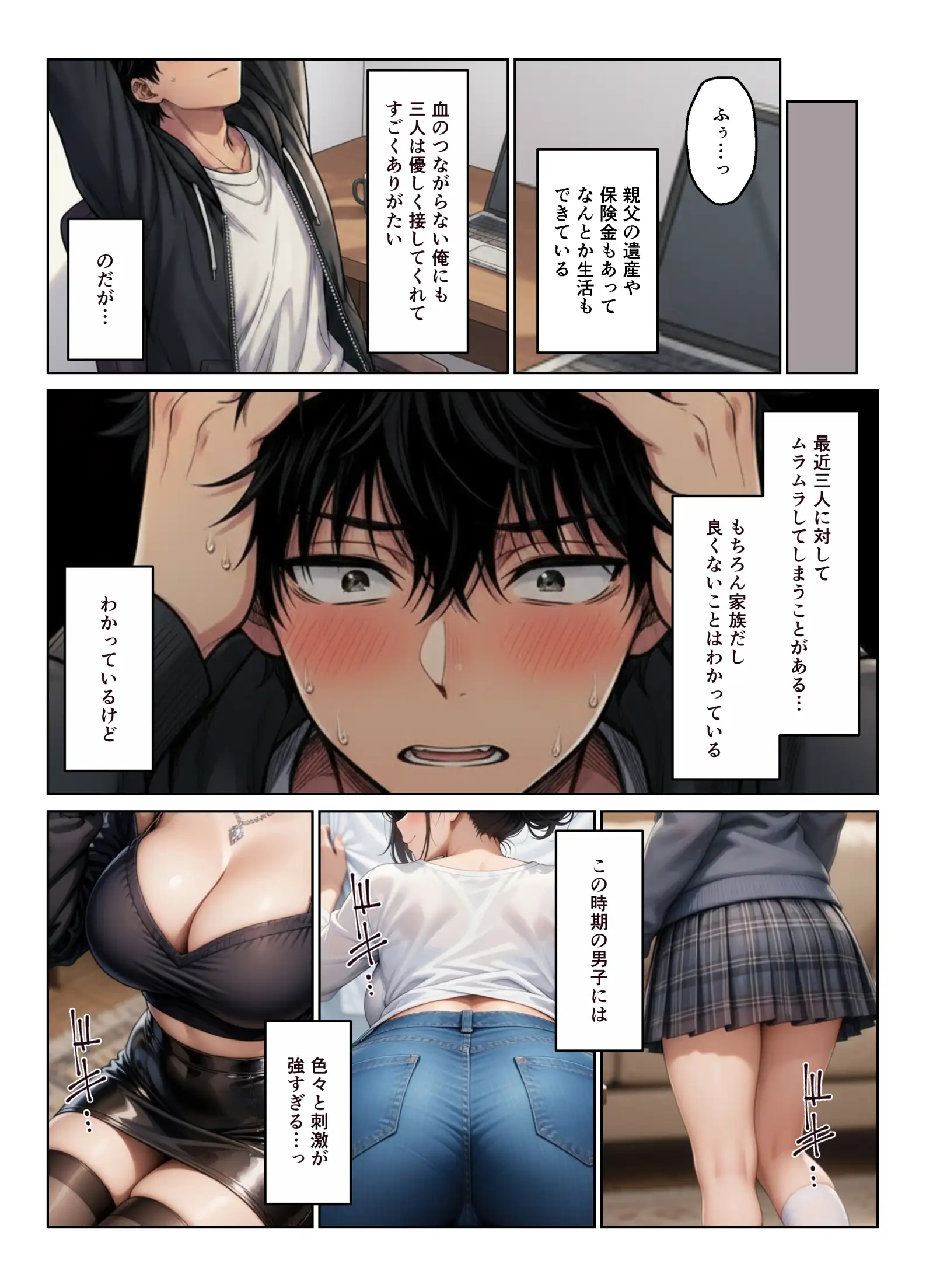 義母とギャル義姉妹  中出しハーレム生活 4ページ