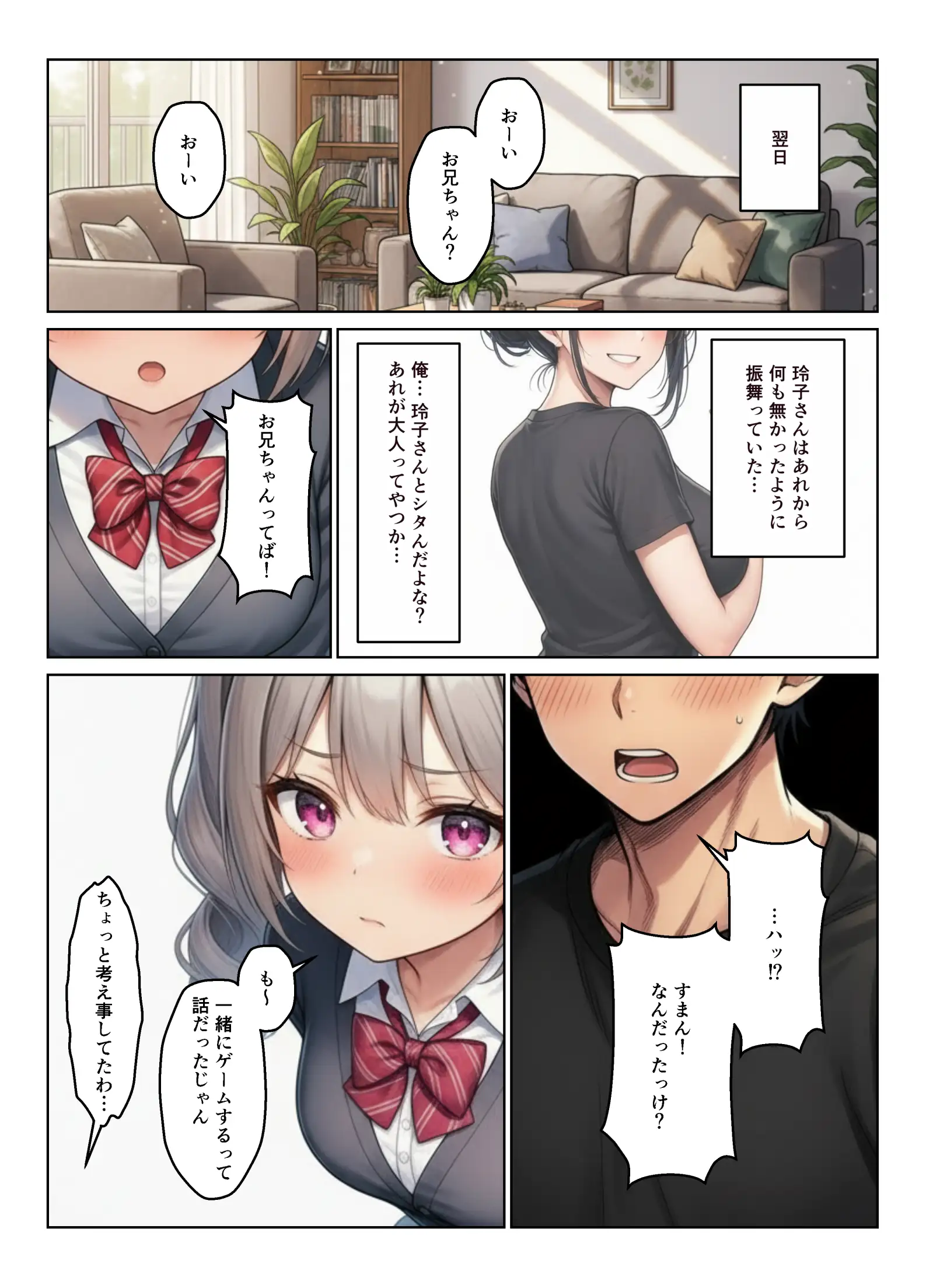 義母とギャル義姉妹  中出しハーレム生活 21ページ
