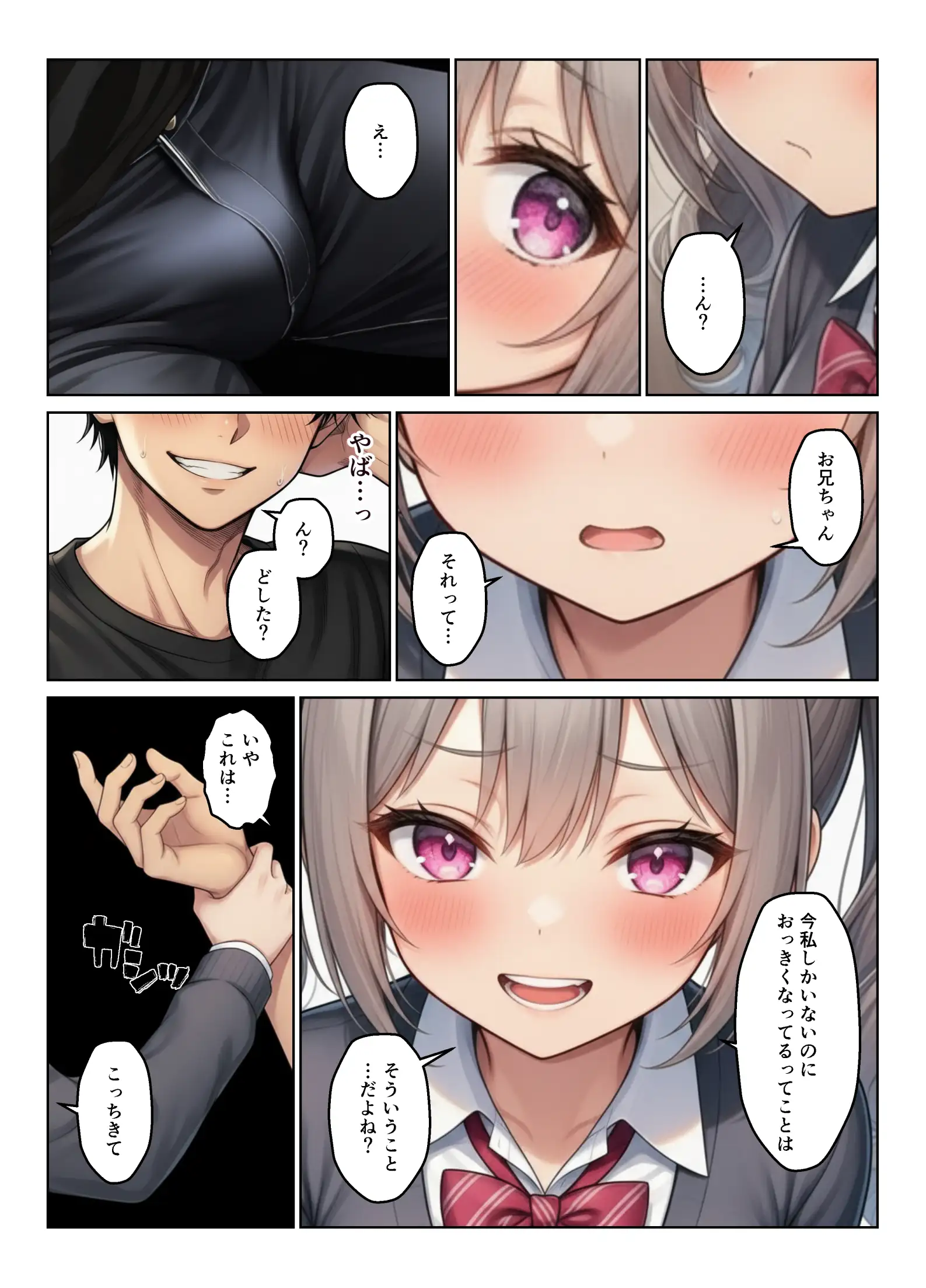 義母とギャル義姉妹  中出しハーレム生活 24ページ