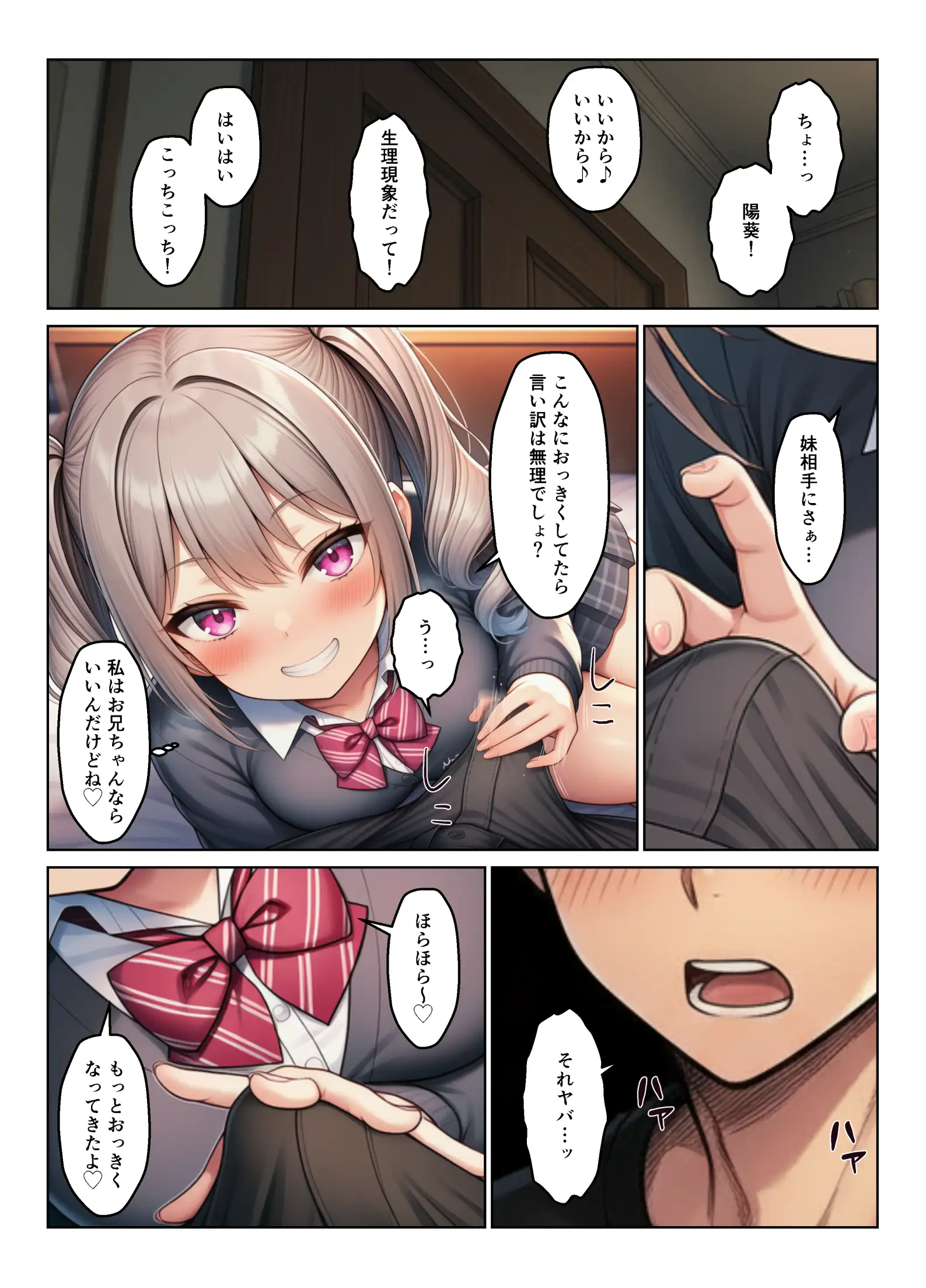 義母とギャル義姉妹  中出しハーレム生活 25ページ