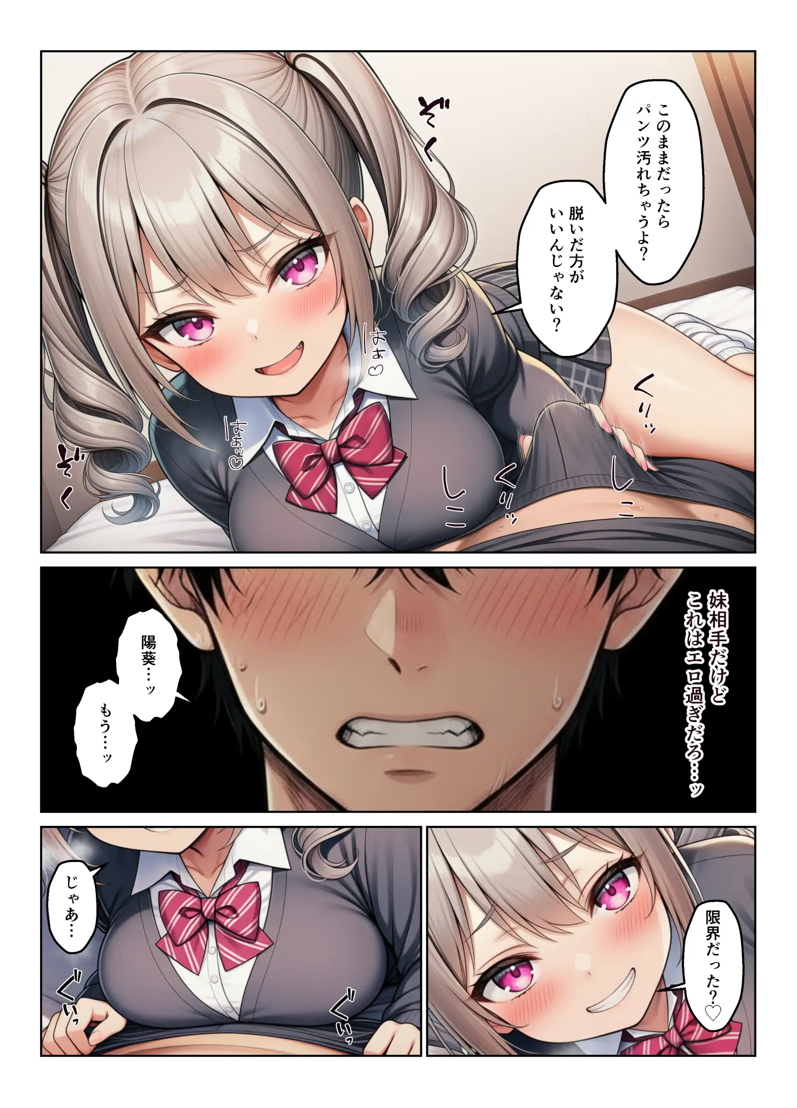 義母とギャル義姉妹  中出しハーレム生活 26ページ