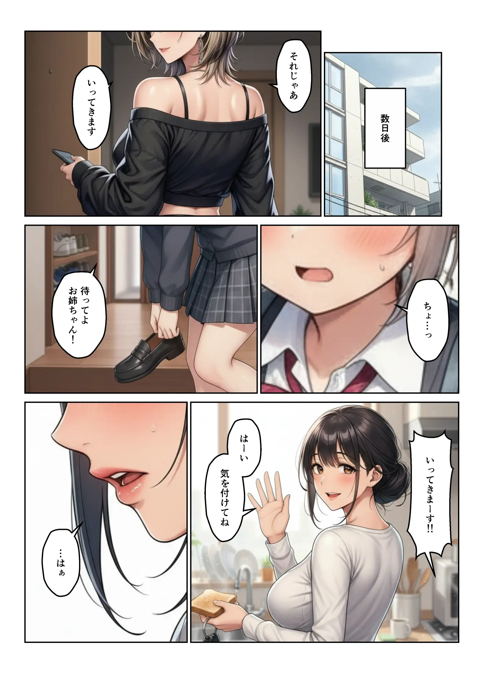 義母とギャル義姉妹  中出しハーレム生活 42ページ